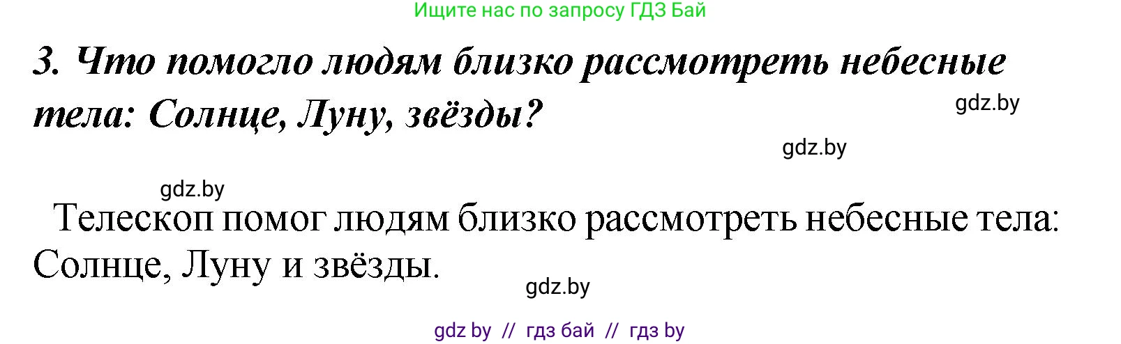 Литературное чтение, 4 класс Учебник, авторы: Воропаева Валентина Степановна, Куцанова Татьяна Степановна, Стремок Ирина Михайловна, издательство Академия образования, Минск, 2025, жёлтого цвета, Часть 2, страница 144, номер 3, Решение