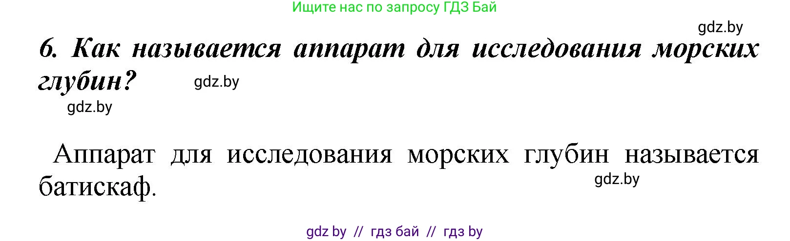Литературное чтение, 4 класс Учебник, авторы: Воропаева Валентина Степановна, Куцанова Татьяна Степановна, Стремок Ирина Михайловна, издательство Академия образования, Минск, 2025, жёлтого цвета, Часть 2, страница 144, номер 6, Решение