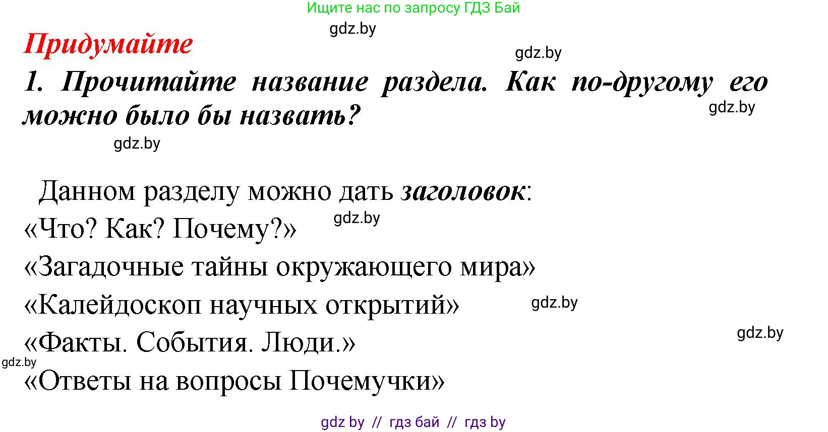 Литературное чтение, 4 класс Учебник, авторы: Воропаева Валентина Степановна, Куцанова Татьяна Степановна, Стремок Ирина Михайловна, издательство Академия образования, Минск, 2025, жёлтого цвета, Часть 2, страница 145, номер 1, Решение