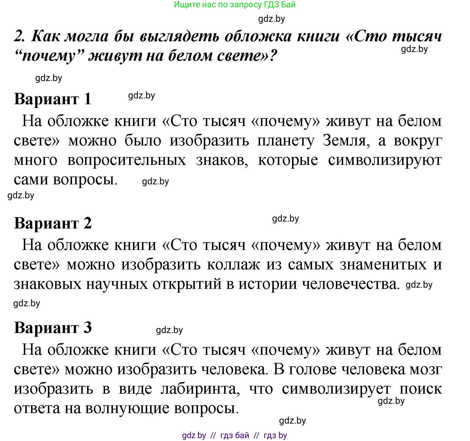 Литературное чтение, 4 класс Учебник, авторы: Воропаева Валентина Степановна, Куцанова Татьяна Степановна, Стремок Ирина Михайловна, издательство Академия образования, Минск, 2025, жёлтого цвета, Часть 2, страница 145, номер 2, Решение