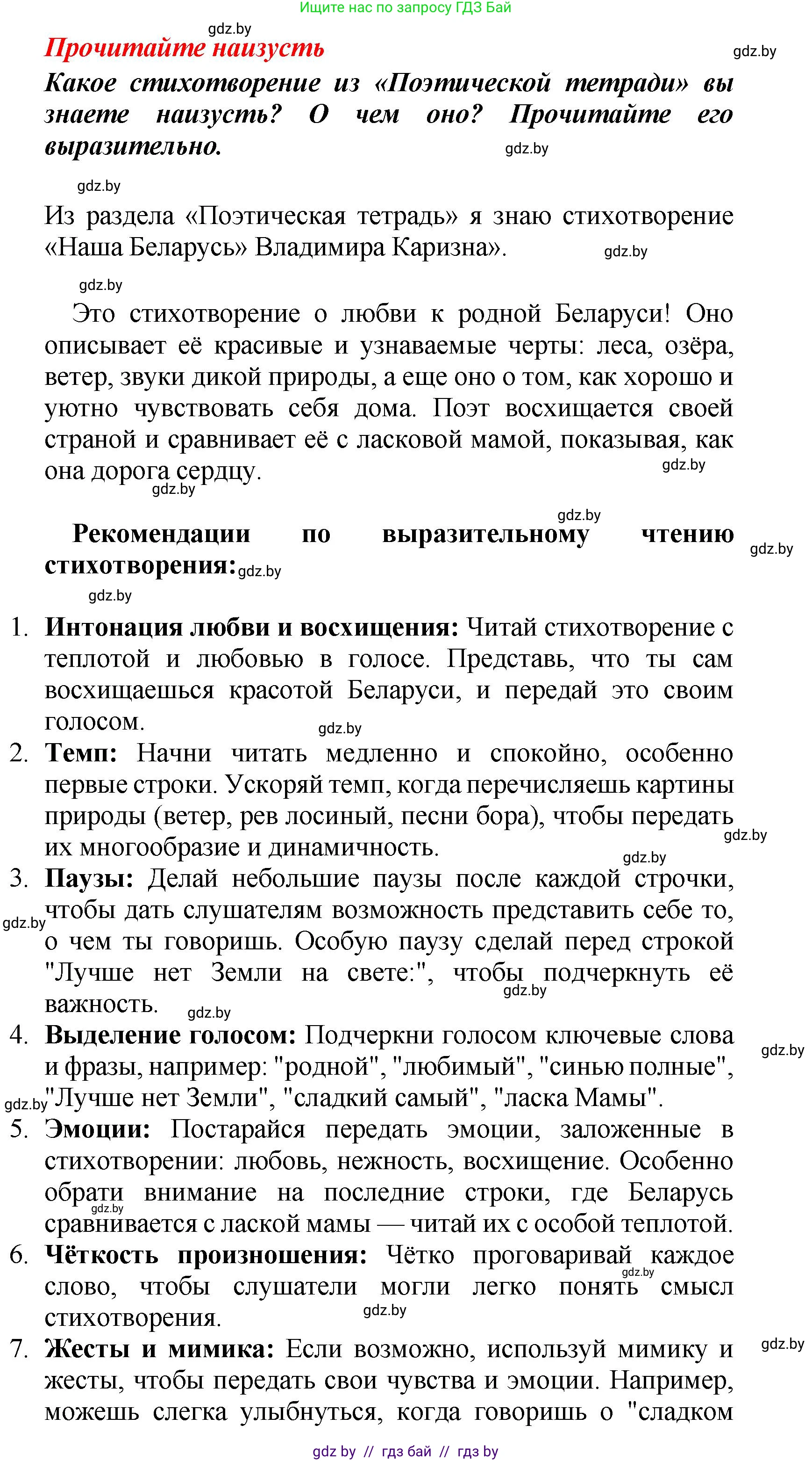 Литературное чтение, 4 класс Учебник, авторы: Воропаева Валентина Степановна, Куцанова Татьяна Степановна, Стремок Ирина Михайловна, издательство Академия образования, Минск, 2025, жёлтого цвета, Часть 2, страница 145, Решение