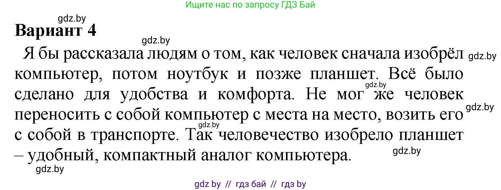 Литературное чтение, 4 класс Учебник, авторы: Воропаева Валентина Степановна, Куцанова Татьяна Степановна, Стремок Ирина Михайловна, издательство Академия образования, Минск, 2025, жёлтого цвета, Часть 2, страница 145, Решение (продолжение 2)