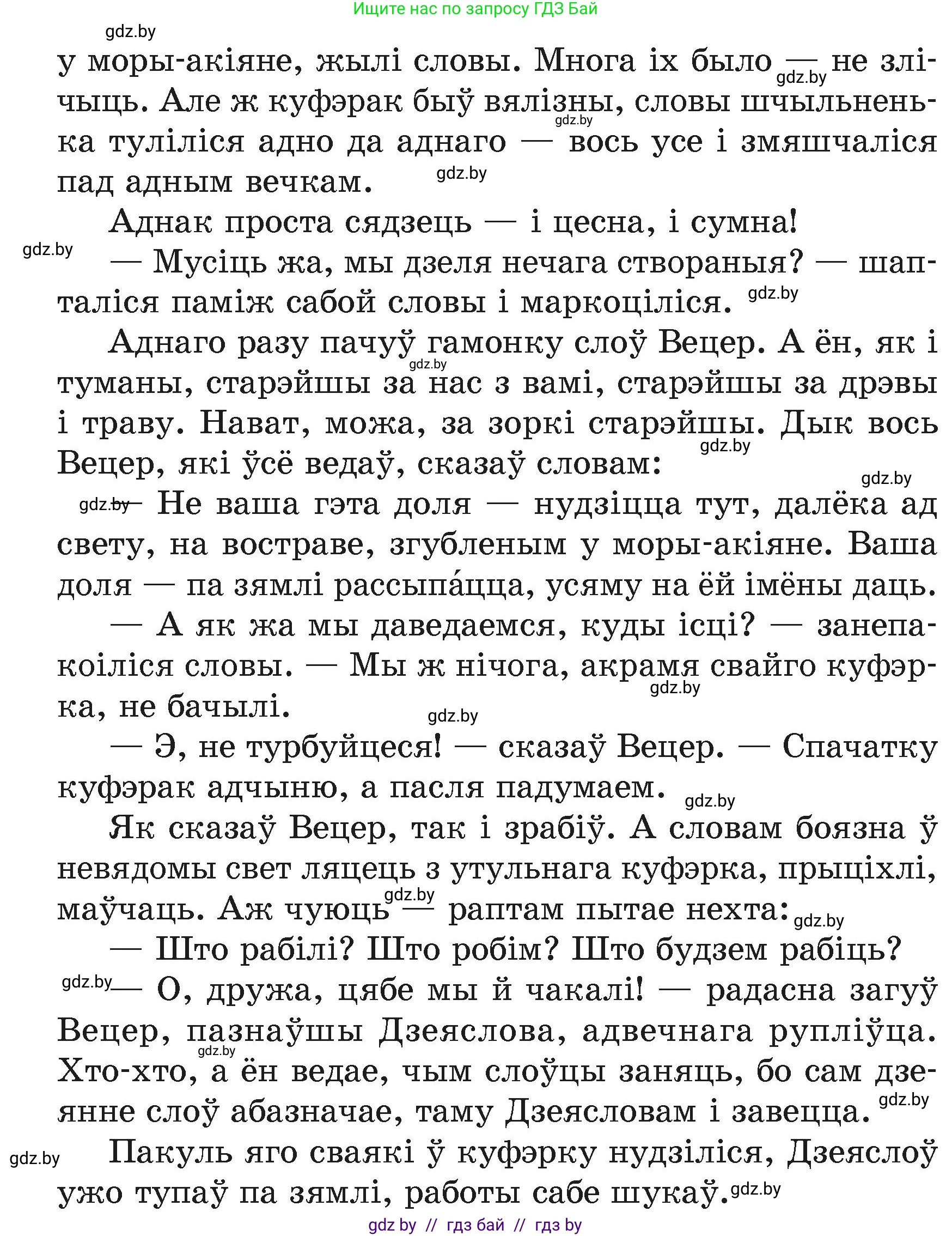 Літаратурнае чытанне, 4 класс Учебник, авторы: Жуковіч Мікалай Васільевіч, Праскаловіч Вольга Уладзіміраўна, издательство Нацыянальны інстытут адукацыі, Минск, 2024, зелёного цвета, Часть 1, страница 100, номер 100, Условие