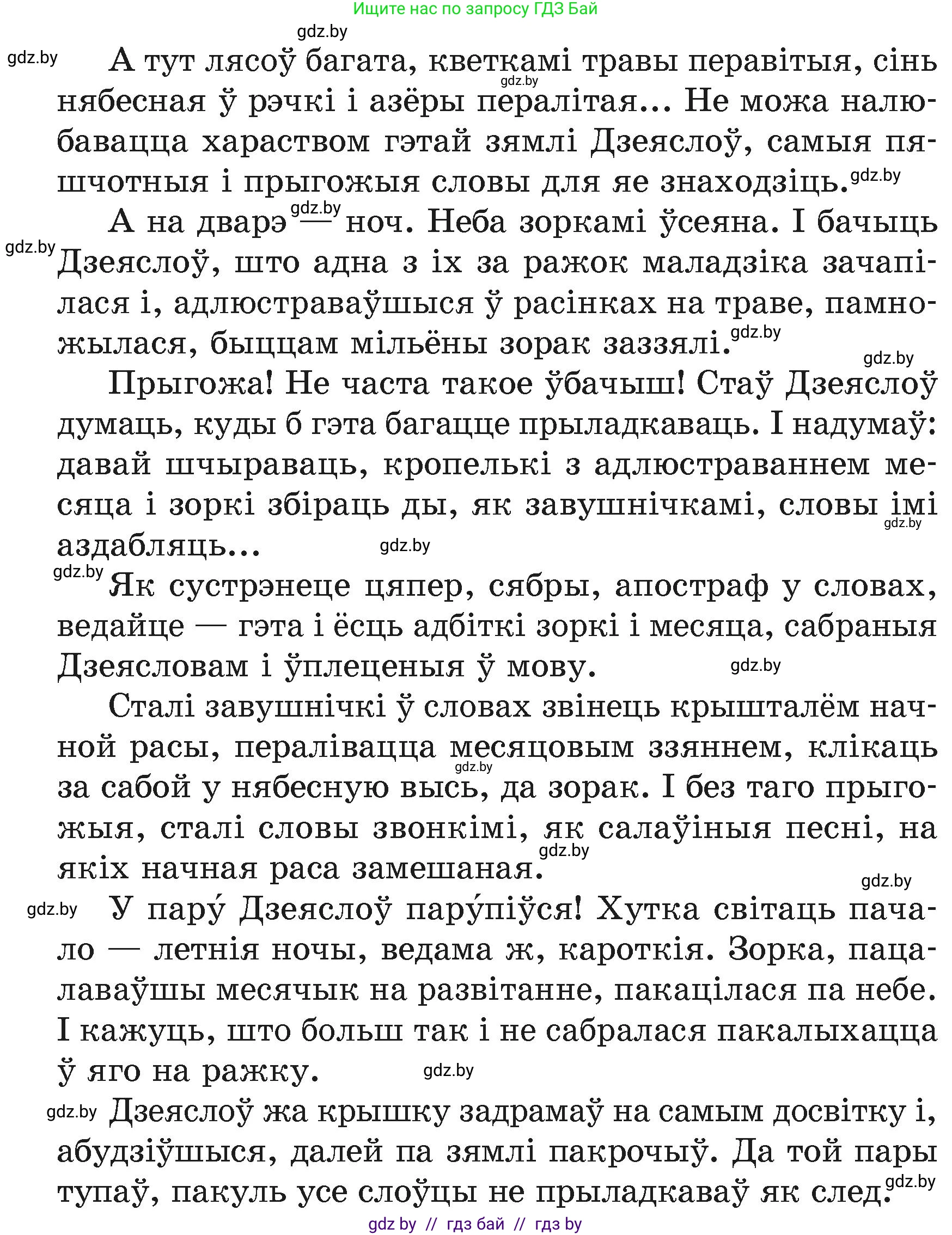 Літаратурнае чытанне, 4 класс Учебник, авторы: Жуковіч Мікалай Васільевіч, Праскаловіч Вольга Уладзіміраўна, издательство Нацыянальны інстытут адукацыі, Минск, 2024, зелёного цвета, Часть 1, страница 102, номер 102, Условие