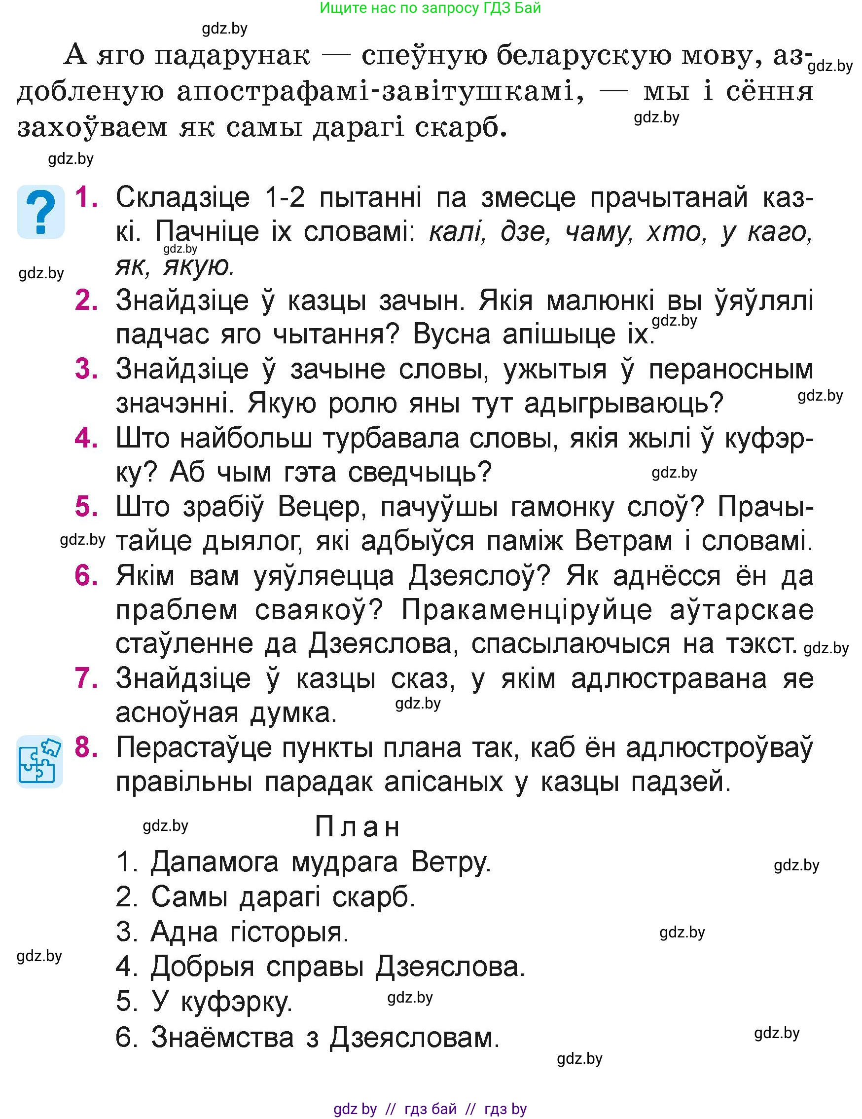 Літаратурнае чытанне, 4 класс Учебник, авторы: Жуковіч Мікалай Васільевіч, Праскаловіч Вольга Уладзіміраўна, издательство Нацыянальны інстытут адукацыі, Минск, 2024, зелёного цвета, Часть 1, страница 103, номер 103, Условие