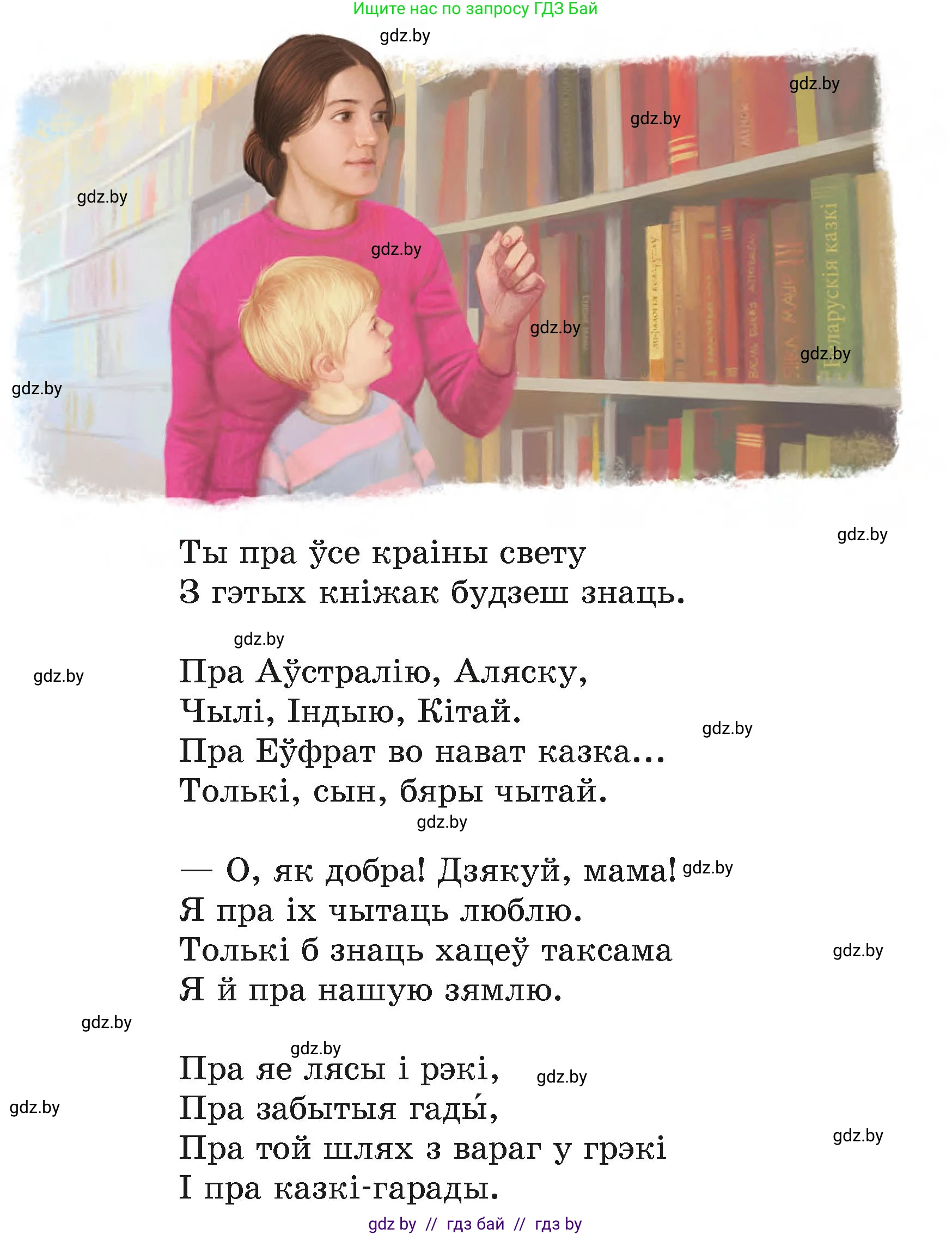Літаратурнае чытанне, 4 класс Учебник, авторы: Жуковіч Мікалай Васільевіч, Праскаловіч Вольга Уладзіміраўна, издательство Нацыянальны інстытут адукацыі, Минск, 2024, зелёного цвета, Часть 1, страница 105, номер 105, Условие
