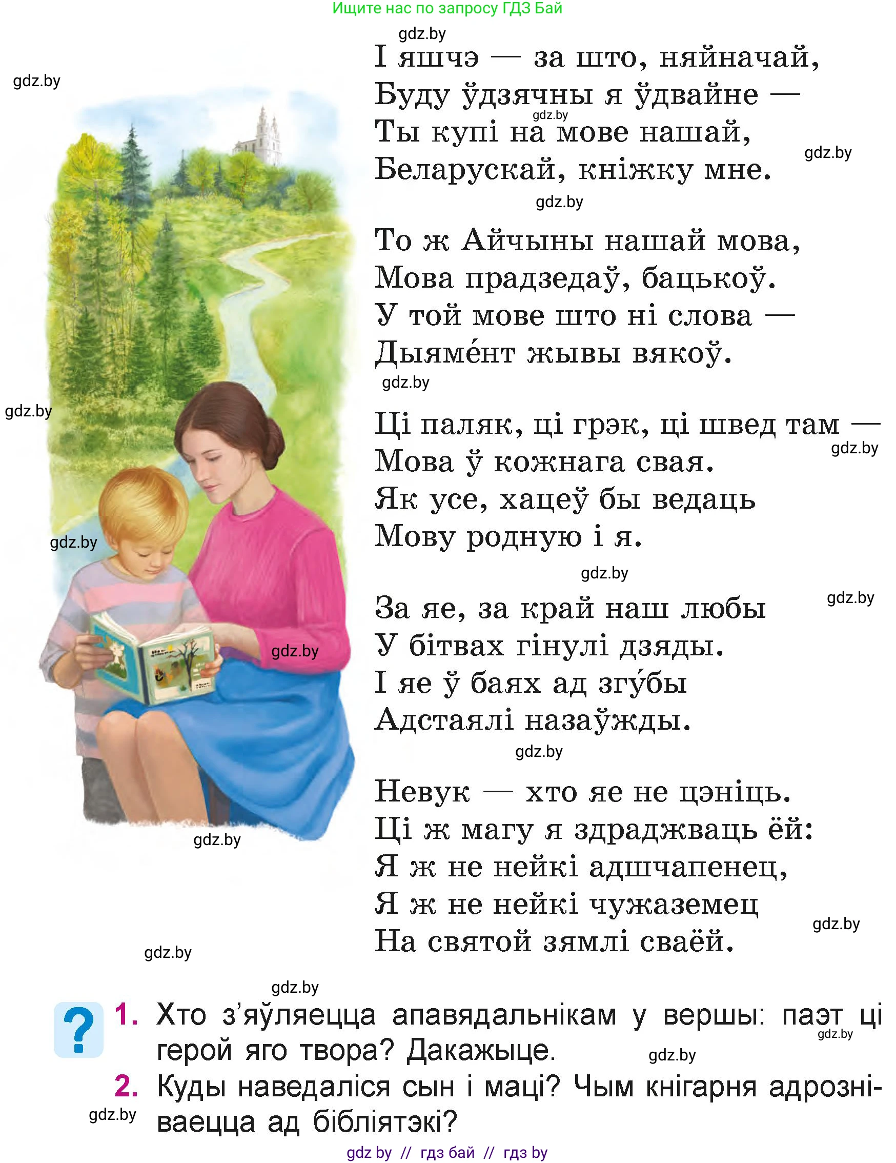 Літаратурнае чытанне, 4 класс Учебник, авторы: Жуковіч Мікалай Васільевіч, Праскаловіч Вольга Уладзіміраўна, издательство Нацыянальны інстытут адукацыі, Минск, 2024, зелёного цвета, Часть 1, страница 106, номер 106, Условие