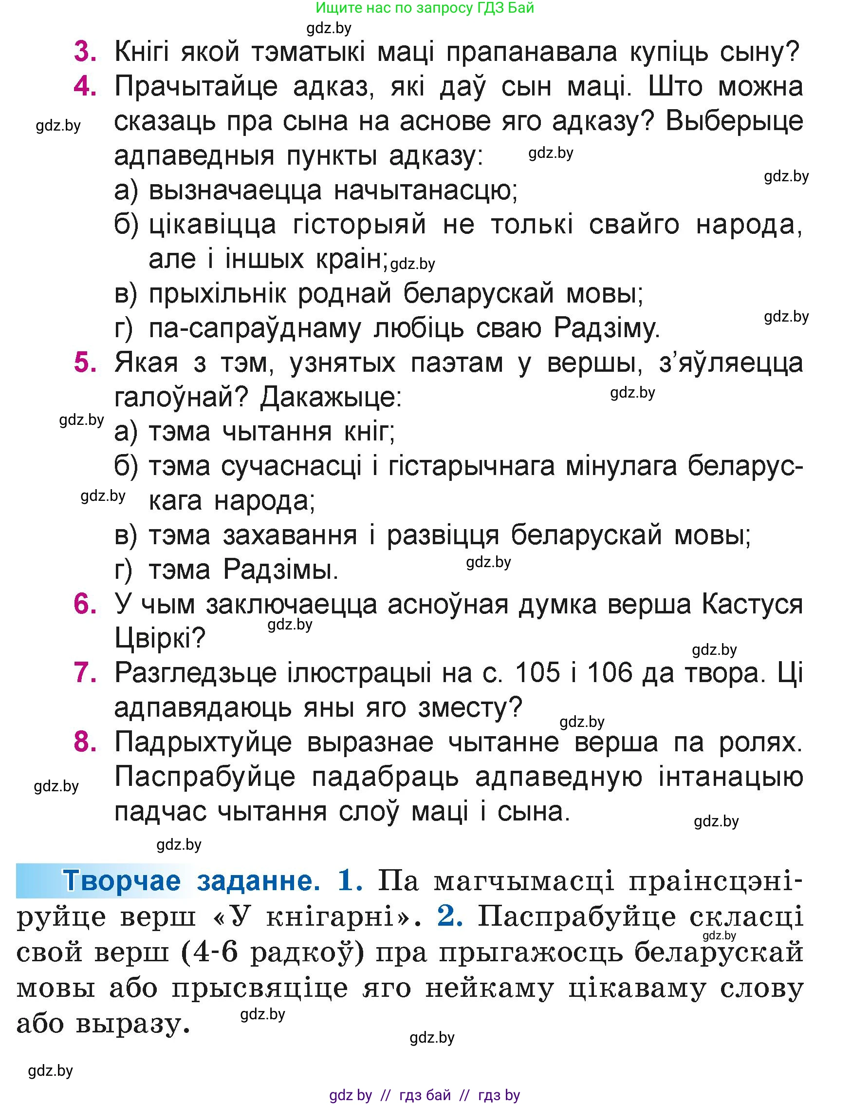 Літаратурнае чытанне, 4 класс Учебник, авторы: Жуковіч Мікалай Васільевіч, Праскаловіч Вольга Уладзіміраўна, издательство Нацыянальны інстытут адукацыі, Минск, 2024, зелёного цвета, Часть 1, страница 107, номер 107, Условие