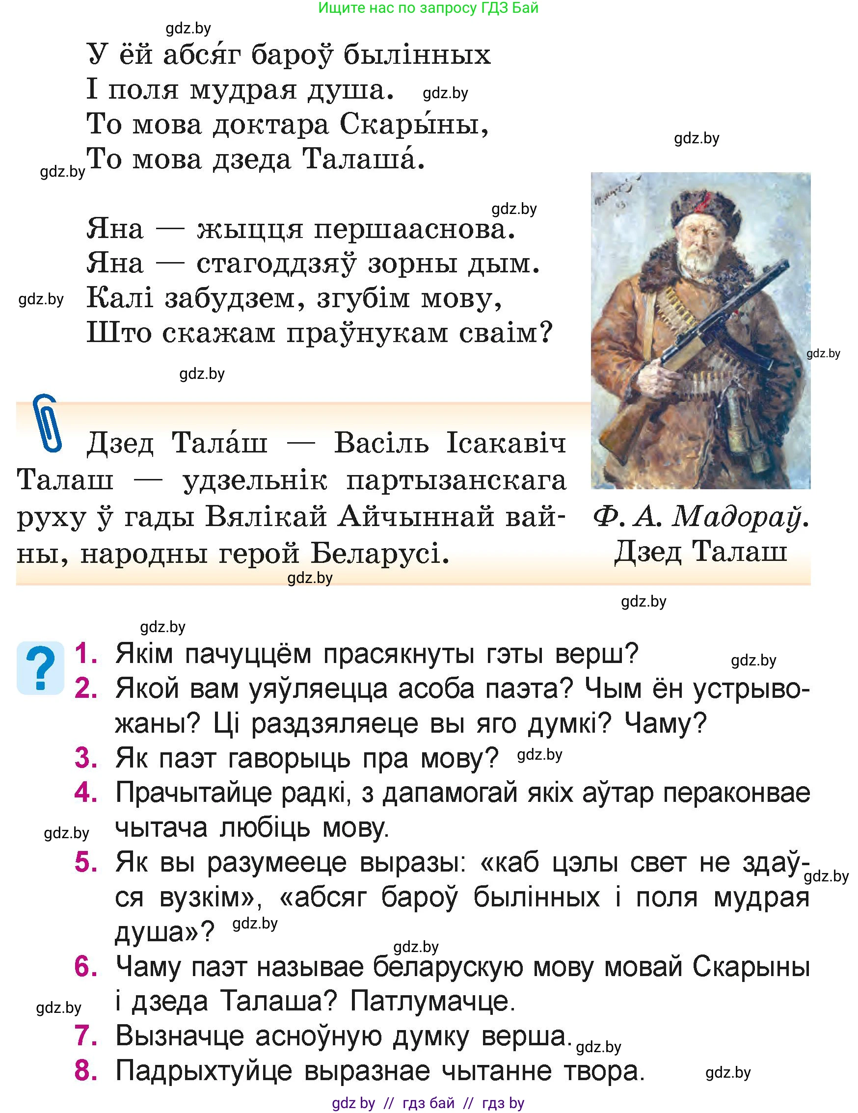 Літаратурнае чытанне, 4 класс Учебник, авторы: Жуковіч Мікалай Васільевіч, Праскаловіч Вольга Уладзіміраўна, издательство Нацыянальны інстытут адукацыі, Минск, 2024, зелёного цвета, Часть 1, страница 109, номер 109, Условие
