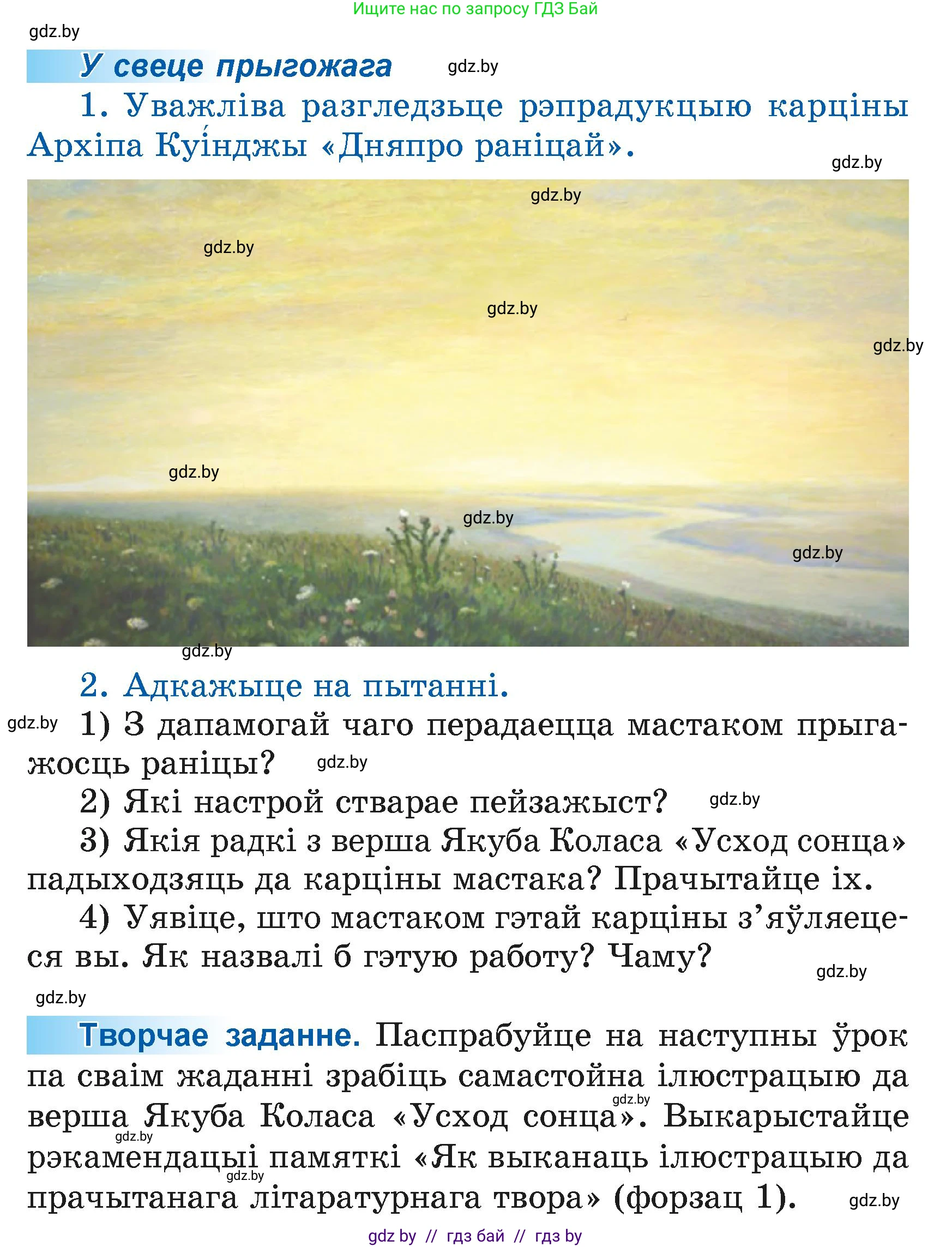 Літаратурнае чытанне, 4 класс Учебник, авторы: Жуковіч Мікалай Васільевіч, Праскаловіч Вольга Уладзіміраўна, издательство Нацыянальны інстытут адукацыі, Минск, 2024, зелёного цвета, Часть 1, страница 11, номер 11, Условие