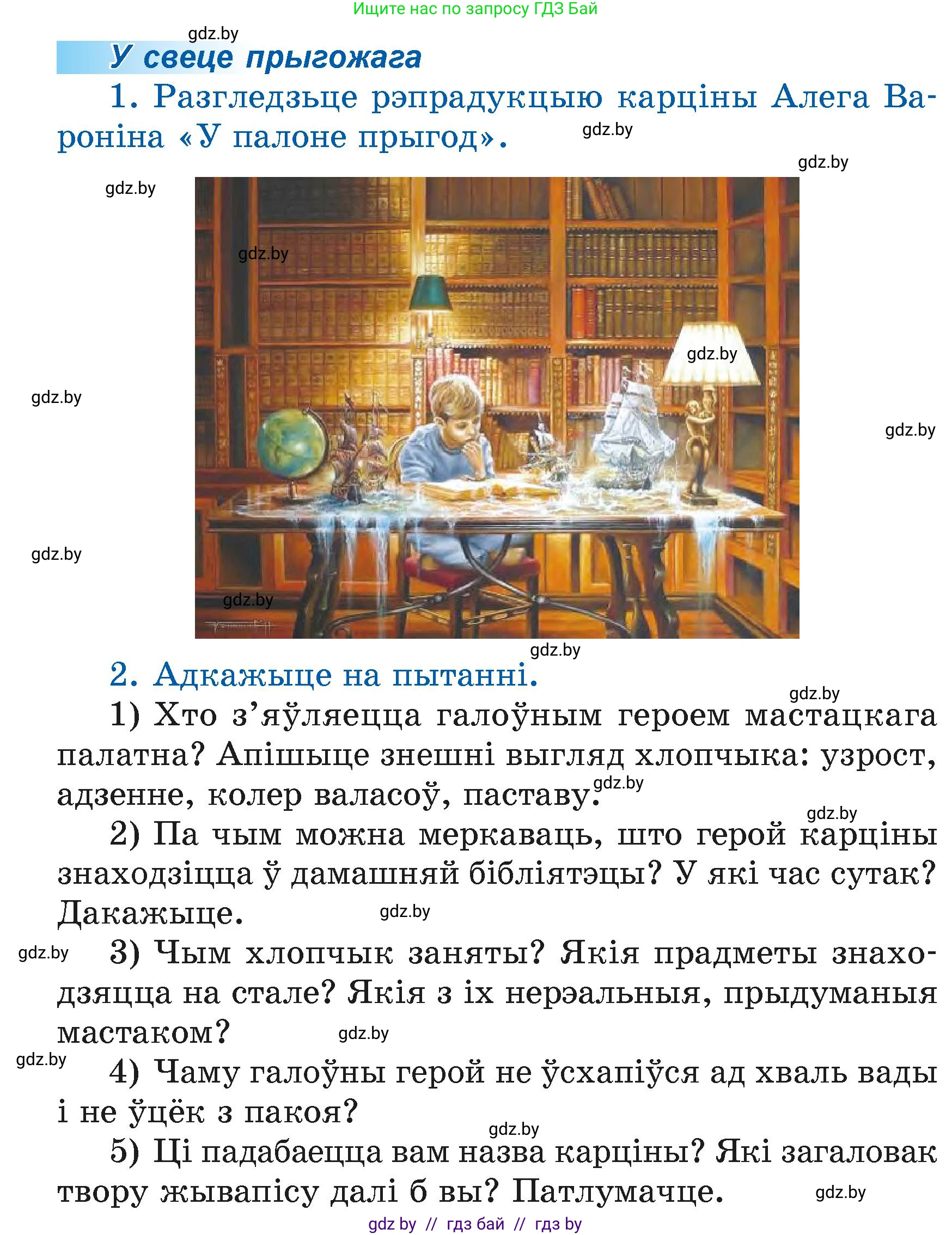 Літаратурнае чытанне, 4 класс Учебник, авторы: Жуковіч Мікалай Васільевіч, Праскаловіч Вольга Уладзіміраўна, издательство Нацыянальны інстытут адукацыі, Минск, 2024, зелёного цвета, Часть 1, страница 110, номер 110, Условие