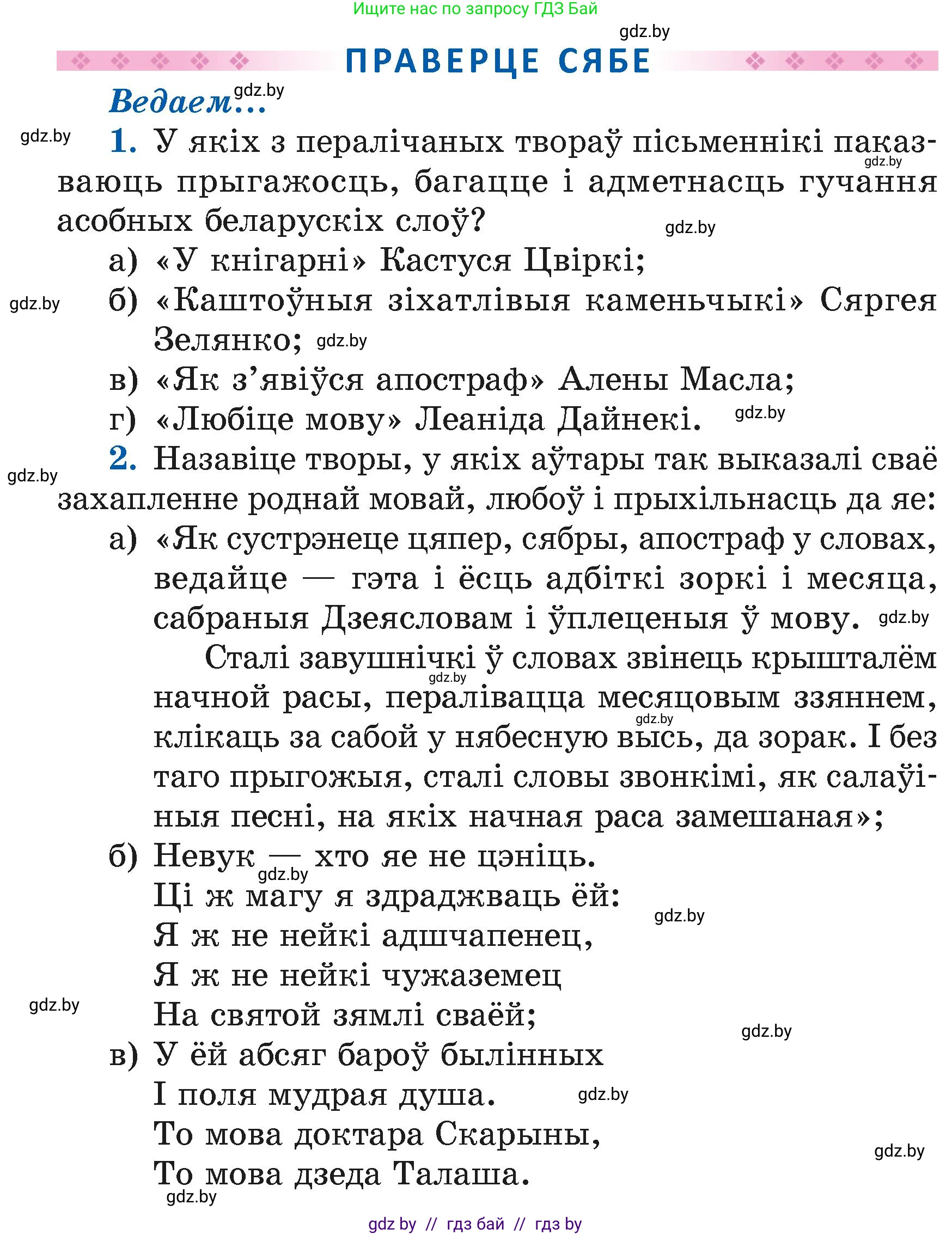 Літаратурнае чытанне, 4 класс Учебник, авторы: Жуковіч Мікалай Васільевіч, Праскаловіч Вольга Уладзіміраўна, издательство Нацыянальны інстытут адукацыі, Минск, 2024, зелёного цвета, Часть 1, страница 112, номер 112, Условие