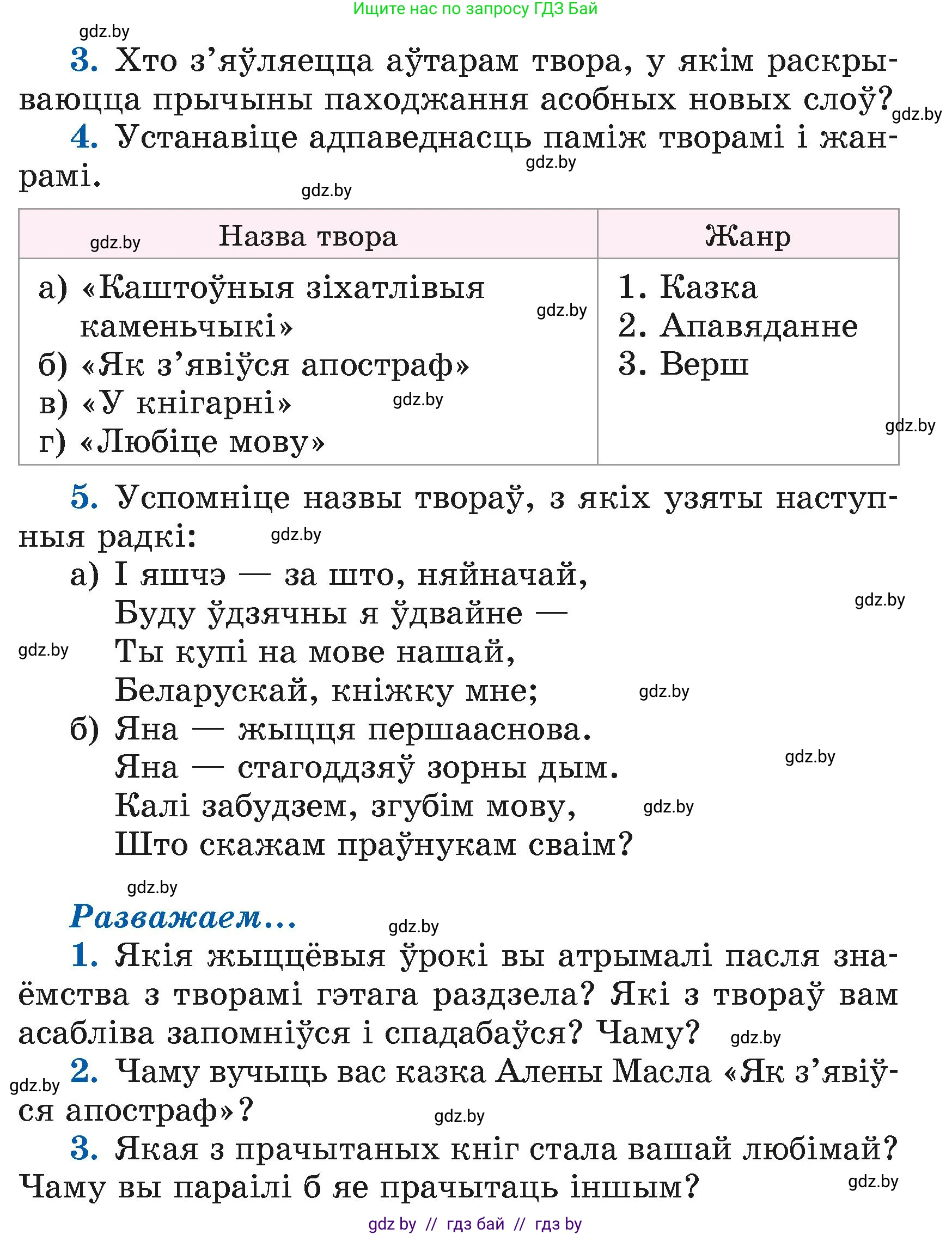 Літаратурнае чытанне, 4 класс Учебник, авторы: Жуковіч Мікалай Васільевіч, Праскаловіч Вольга Уладзіміраўна, издательство Нацыянальны інстытут адукацыі, Минск, 2024, зелёного цвета, Часть 1, страница 113, номер 113, Условие