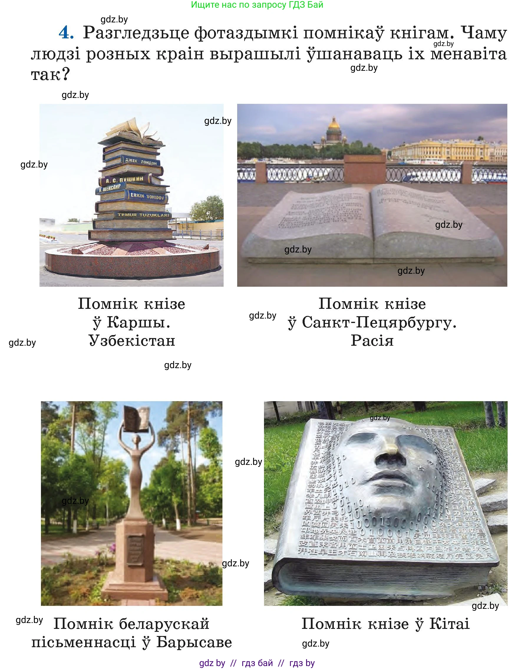 Літаратурнае чытанне, 4 класс Учебник, авторы: Жуковіч Мікалай Васільевіч, Праскаловіч Вольга Уладзіміраўна, издательство Нацыянальны інстытут адукацыі, Минск, 2024, зелёного цвета, Часть 1, страница 114, номер 114, Условие