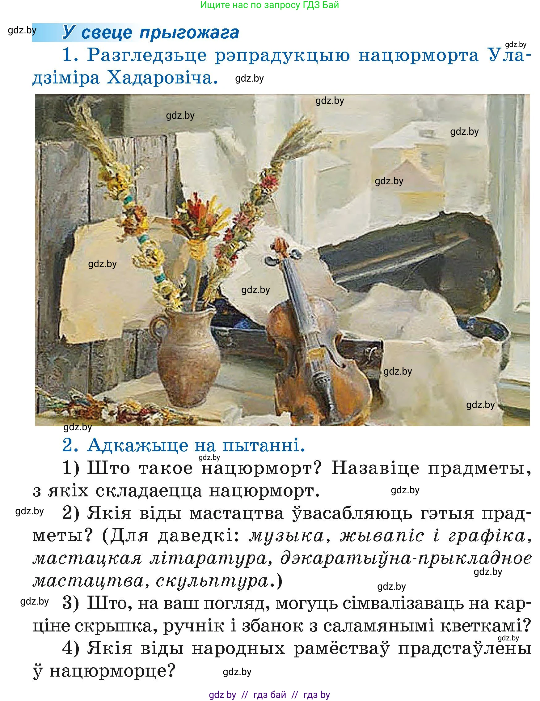 Літаратурнае чытанне, 4 класс Учебник, авторы: Жуковіч Мікалай Васільевіч, Праскаловіч Вольга Уладзіміраўна, издательство Нацыянальны інстытут адукацыі, Минск, 2024, зелёного цвета, Часть 1, страница 116, номер 116, Условие