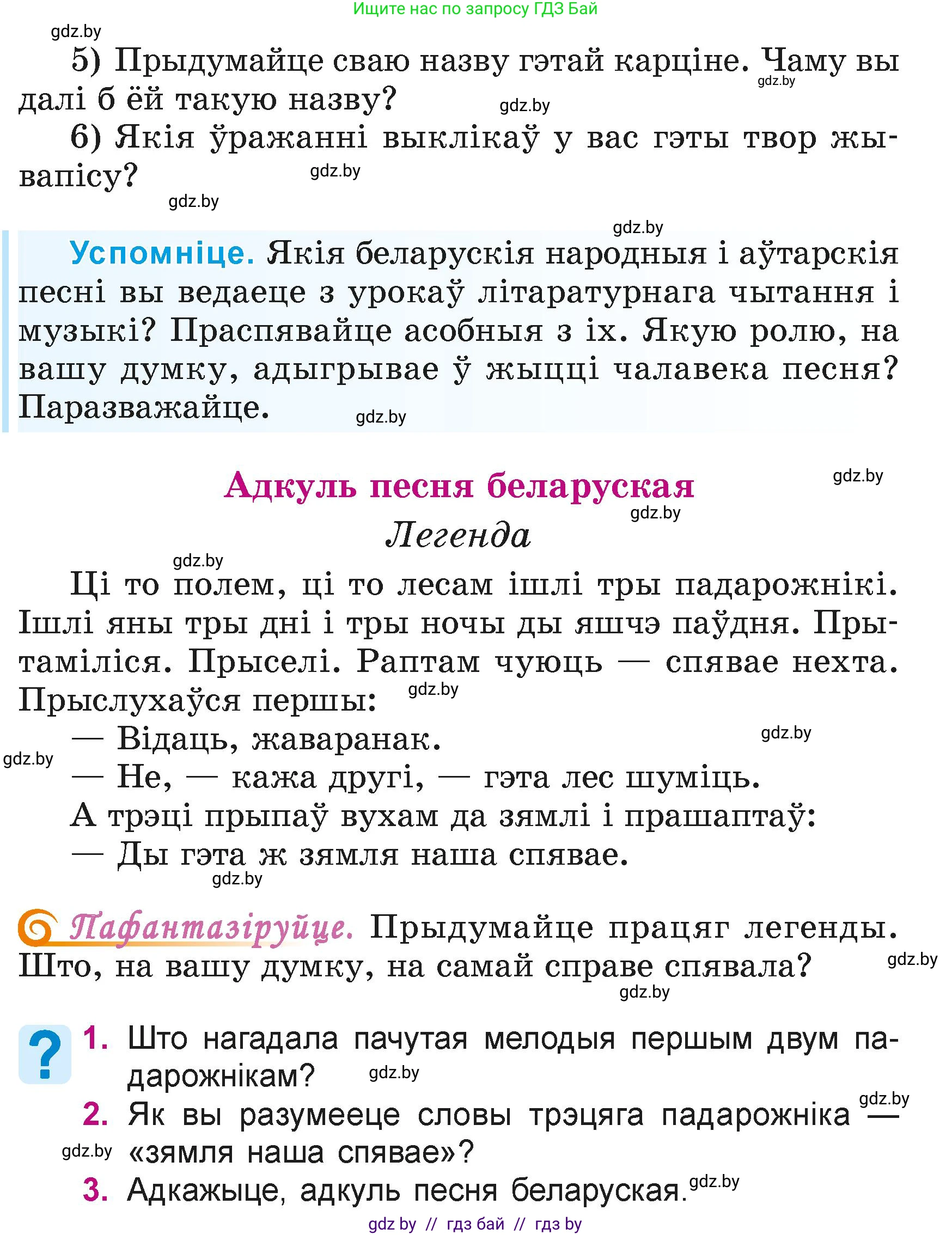 Літаратурнае чытанне, 4 класс Учебник, авторы: Жуковіч Мікалай Васільевіч, Праскаловіч Вольга Уладзіміраўна, издательство Нацыянальны інстытут адукацыі, Минск, 2024, зелёного цвета, Часть 1, страница 117, номер 117, Условие