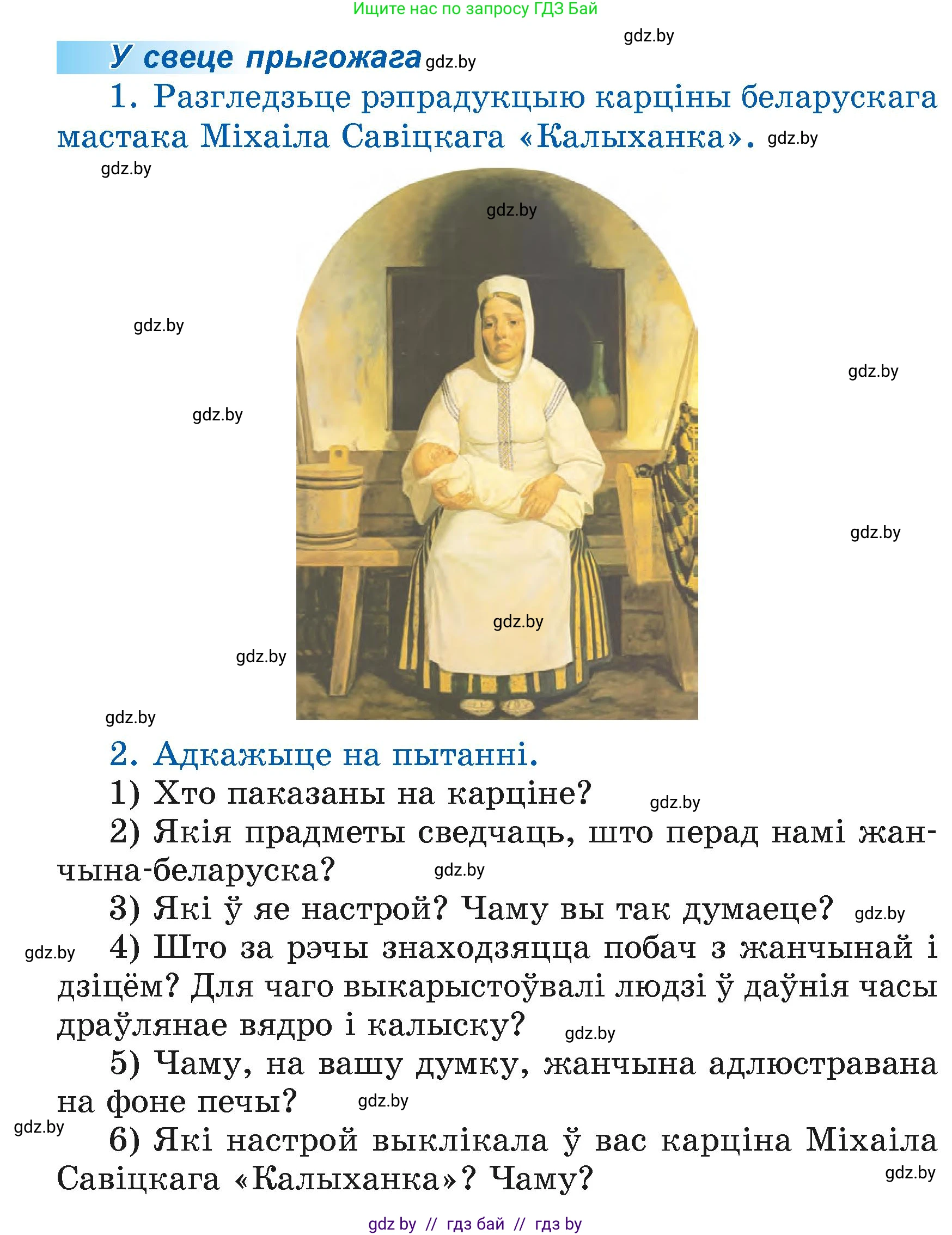 Літаратурнае чытанне, 4 класс Учебник, авторы: Жуковіч Мікалай Васільевіч, Праскаловіч Вольга Уладзіміраўна, издательство Нацыянальны інстытут адукацыі, Минск, 2024, зелёного цвета, Часть 1, страница 118, номер 118, Условие