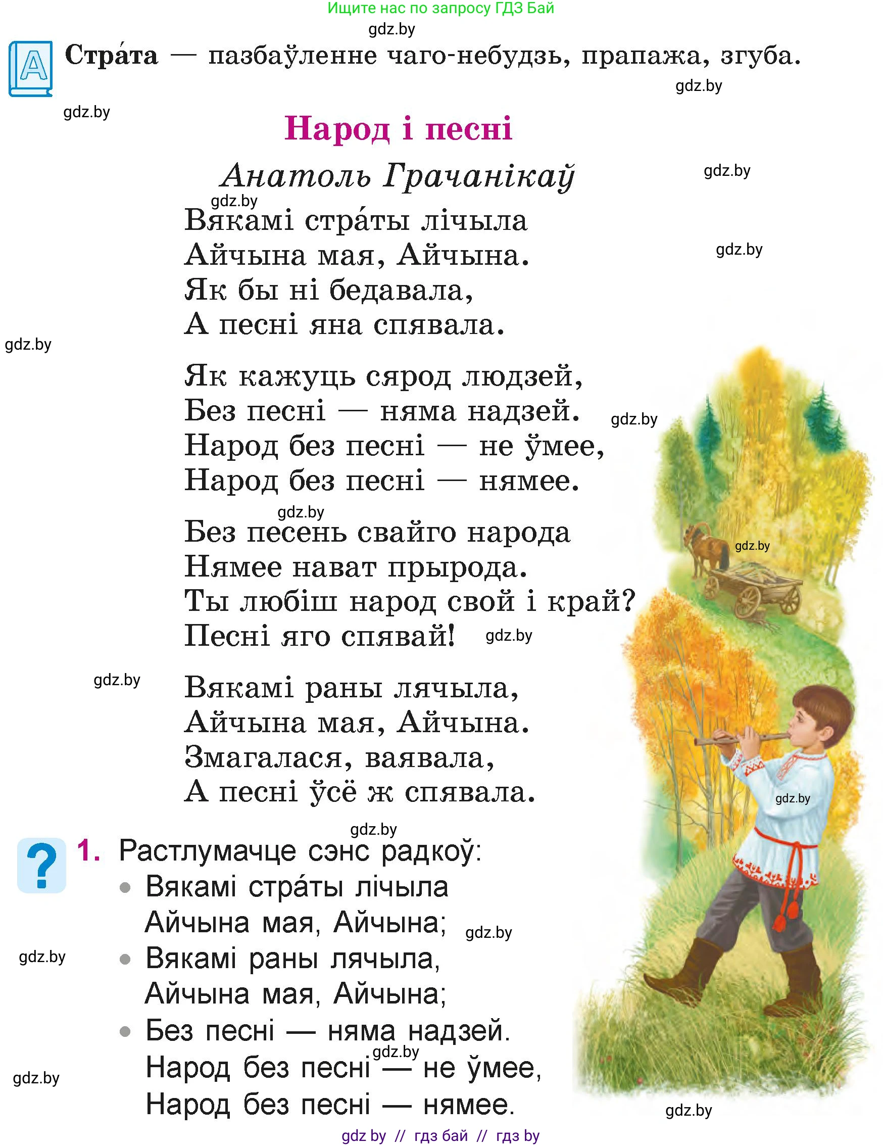 Літаратурнае чытанне, 4 класс Учебник, авторы: Жуковіч Мікалай Васільевіч, Праскаловіч Вольга Уладзіміраўна, издательство Нацыянальны інстытут адукацыі, Минск, 2024, зелёного цвета, Часть 1, страница 119, номер 119, Условие