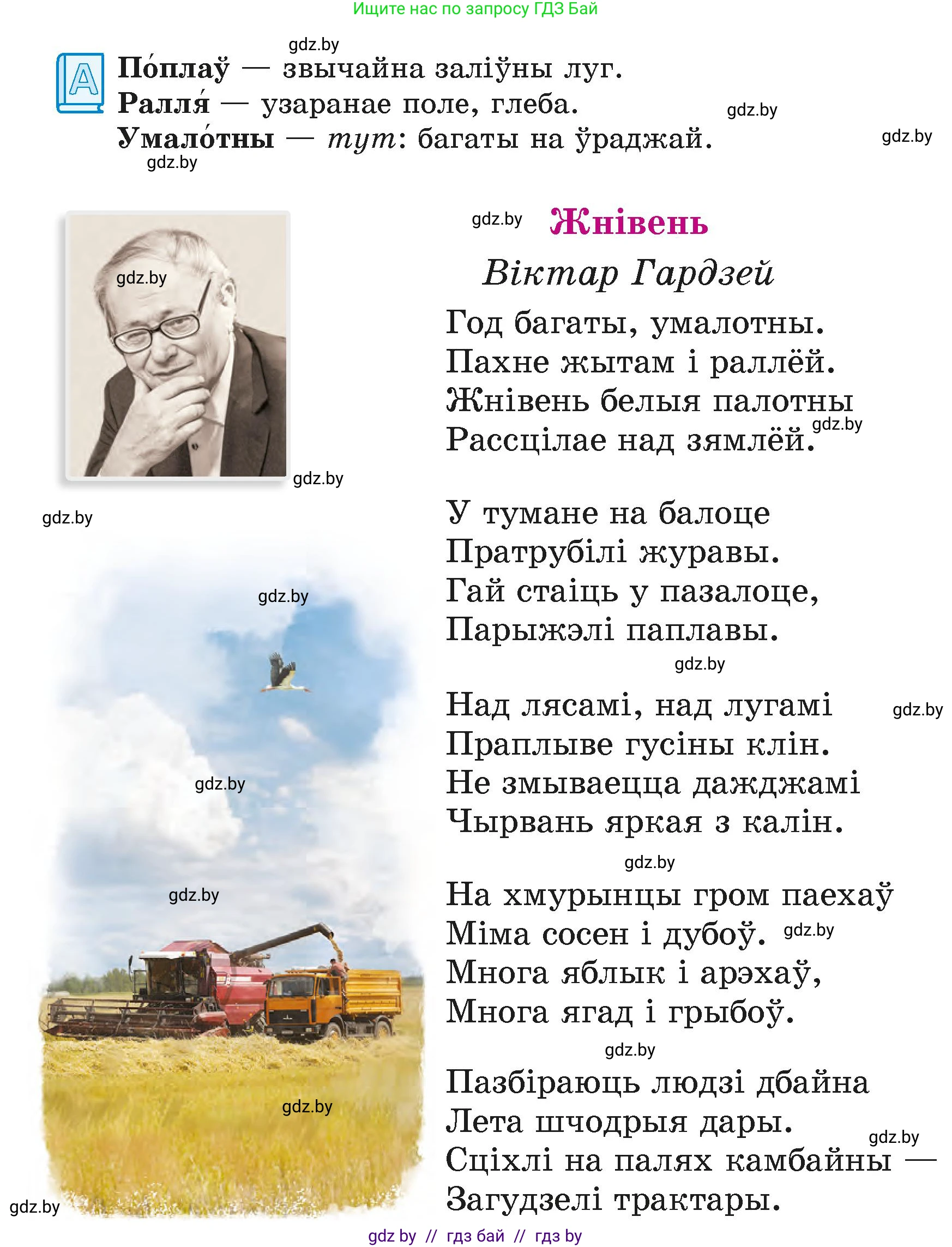 Літаратурнае чытанне, 4 класс Учебник, авторы: Жуковіч Мікалай Васільевіч, Праскаловіч Вольга Уладзіміраўна, издательство Нацыянальны інстытут адукацыі, Минск, 2024, зелёного цвета, Часть 1, страница 12, номер 12, Условие