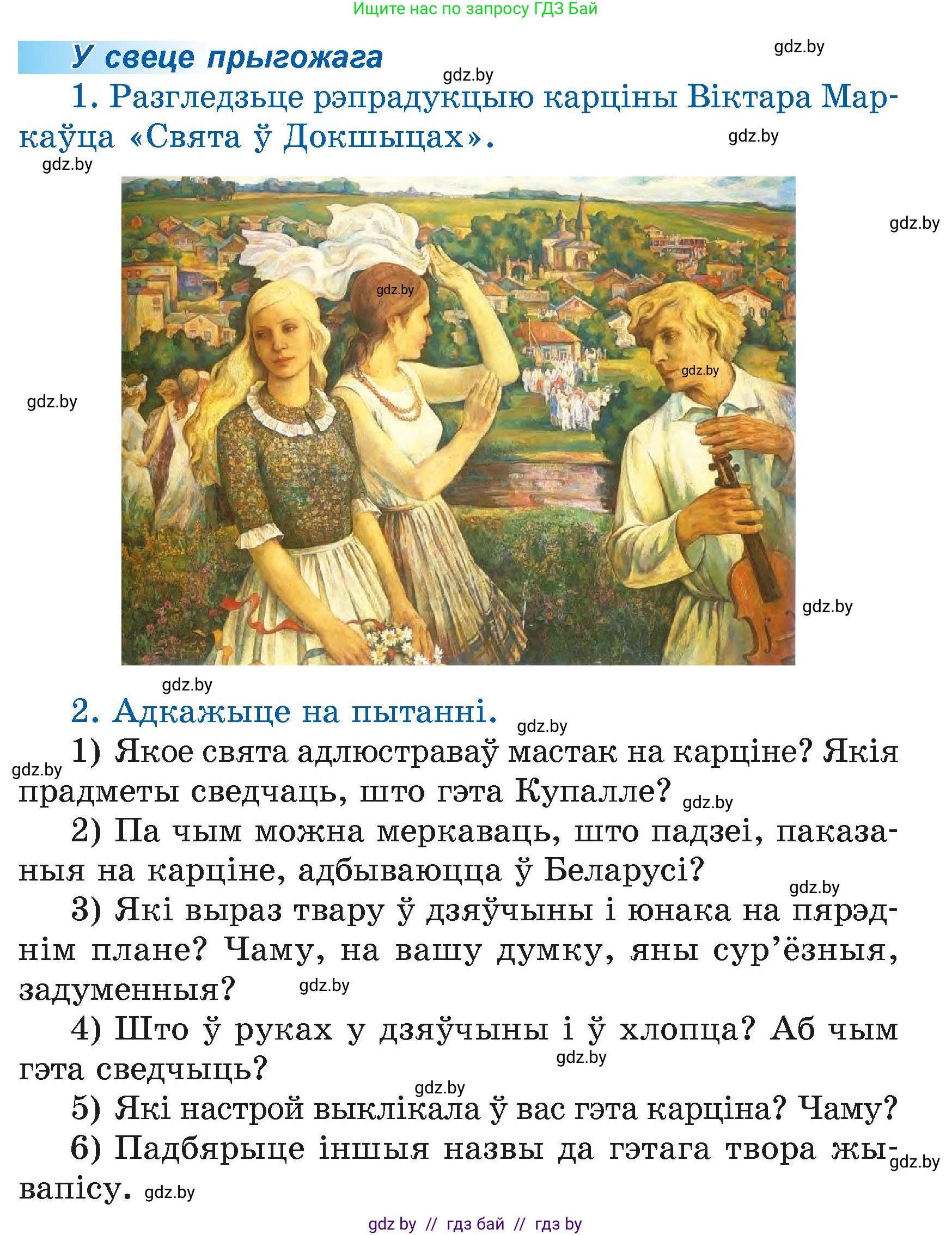 Літаратурнае чытанне, 4 класс Учебник, авторы: Жуковіч Мікалай Васільевіч, Праскаловіч Вольга Уладзіміраўна, издательство Нацыянальны інстытут адукацыі, Минск, 2024, зелёного цвета, Часть 1, страница 121, номер 121, Условие