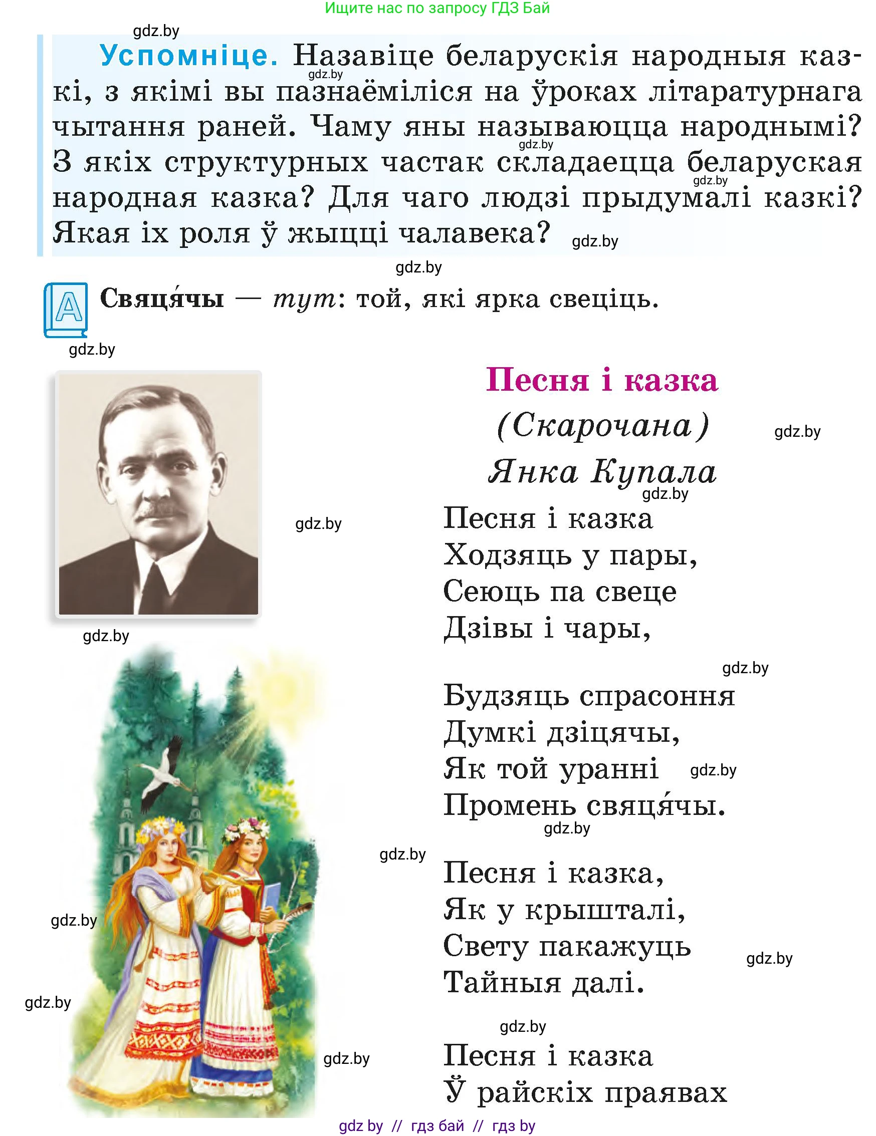 Літаратурнае чытанне, 4 класс Учебник, авторы: Жуковіч Мікалай Васільевіч, Праскаловіч Вольга Уладзіміраўна, издательство Нацыянальны інстытут адукацыі, Минск, 2024, зелёного цвета, Часть 1, страница 122, номер 122, Условие