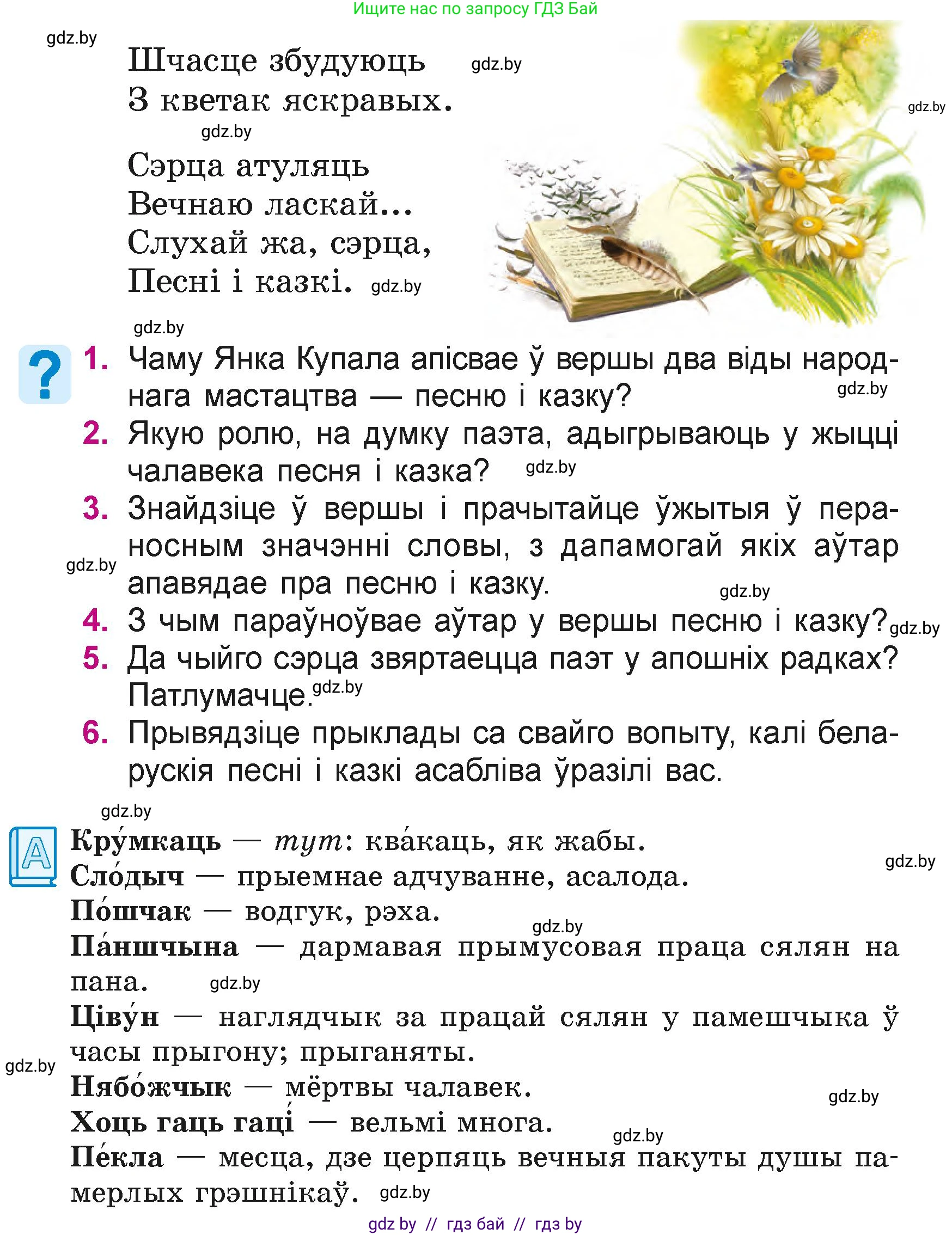 Літаратурнае чытанне, 4 класс Учебник, авторы: Жуковіч Мікалай Васільевіч, Праскаловіч Вольга Уладзіміраўна, издательство Нацыянальны інстытут адукацыі, Минск, 2024, зелёного цвета, Часть 1, страница 123, номер 123, Условие