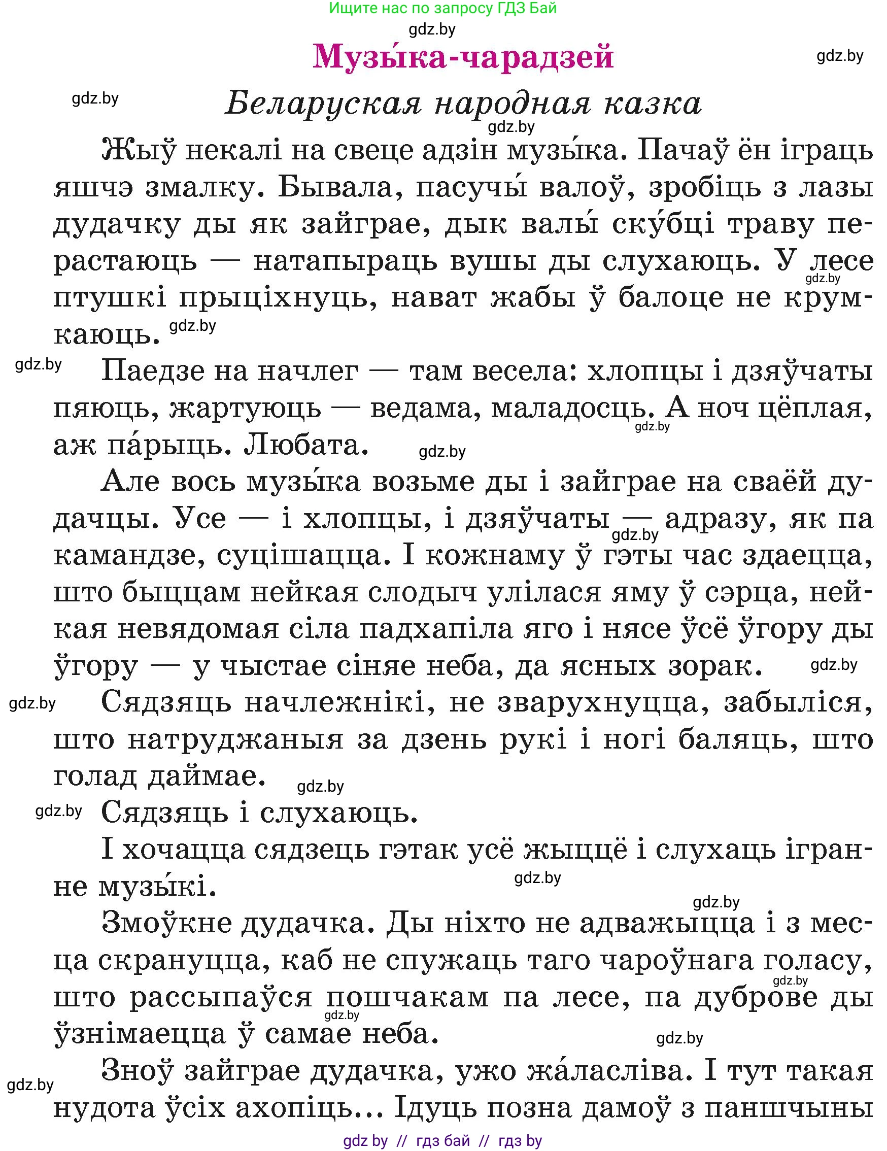 Літаратурнае чытанне, 4 класс Учебник, авторы: Жуковіч Мікалай Васільевіч, Праскаловіч Вольга Уладзіміраўна, издательство Нацыянальны інстытут адукацыі, Минск, 2024, зелёного цвета, Часть 1, страница 124, номер 124, Условие