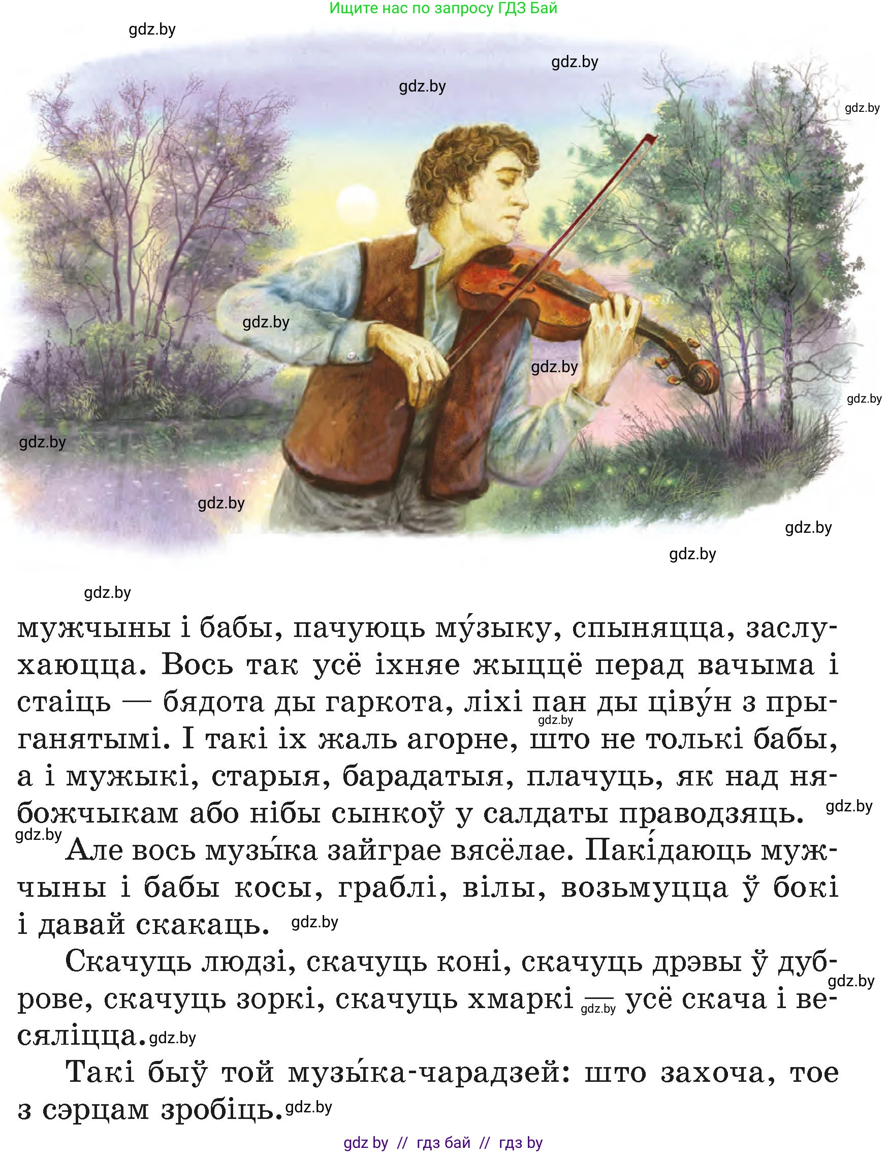 Літаратурнае чытанне, 4 класс Учебник, авторы: Жуковіч Мікалай Васільевіч, Праскаловіч Вольга Уладзіміраўна, издательство Нацыянальны інстытут адукацыі, Минск, 2024, зелёного цвета, Часть 1, страница 125, номер 125, Условие