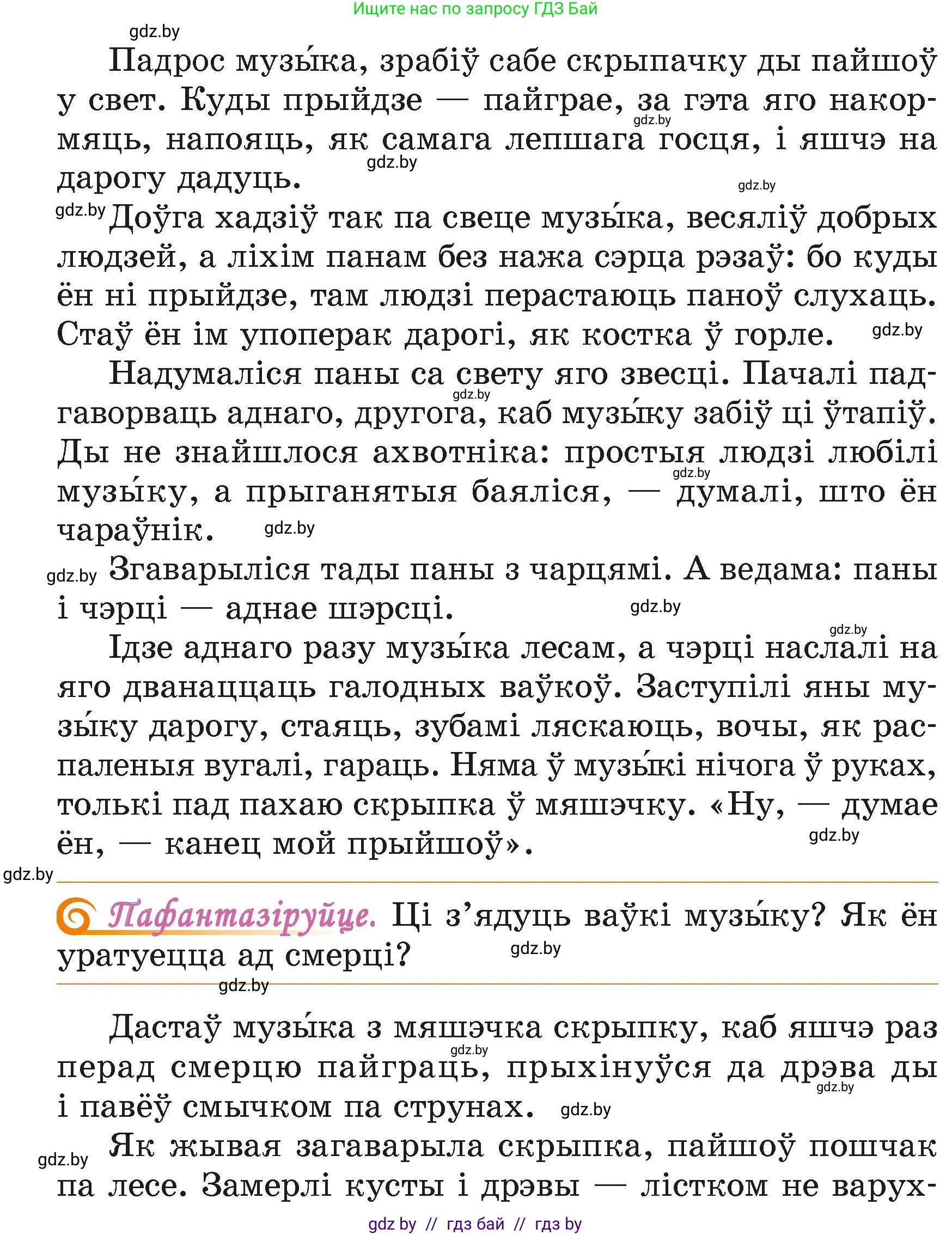 Літаратурнае чытанне, 4 класс Учебник, авторы: Жуковіч Мікалай Васільевіч, Праскаловіч Вольга Уладзіміраўна, издательство Нацыянальны інстытут адукацыі, Минск, 2024, зелёного цвета, Часть 1, страница 126, номер 126, Условие