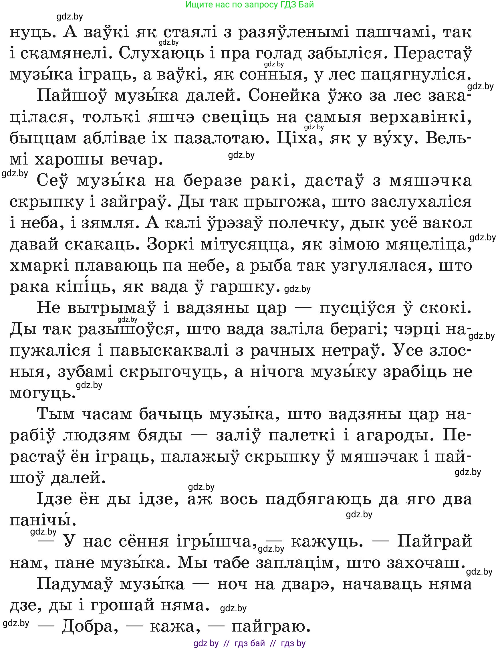 Літаратурнае чытанне, 4 класс Учебник, авторы: Жуковіч Мікалай Васільевіч, Праскаловіч Вольга Уладзіміраўна, издательство Нацыянальны інстытут адукацыі, Минск, 2024, зелёного цвета, Часть 1, страница 127, номер 127, Условие