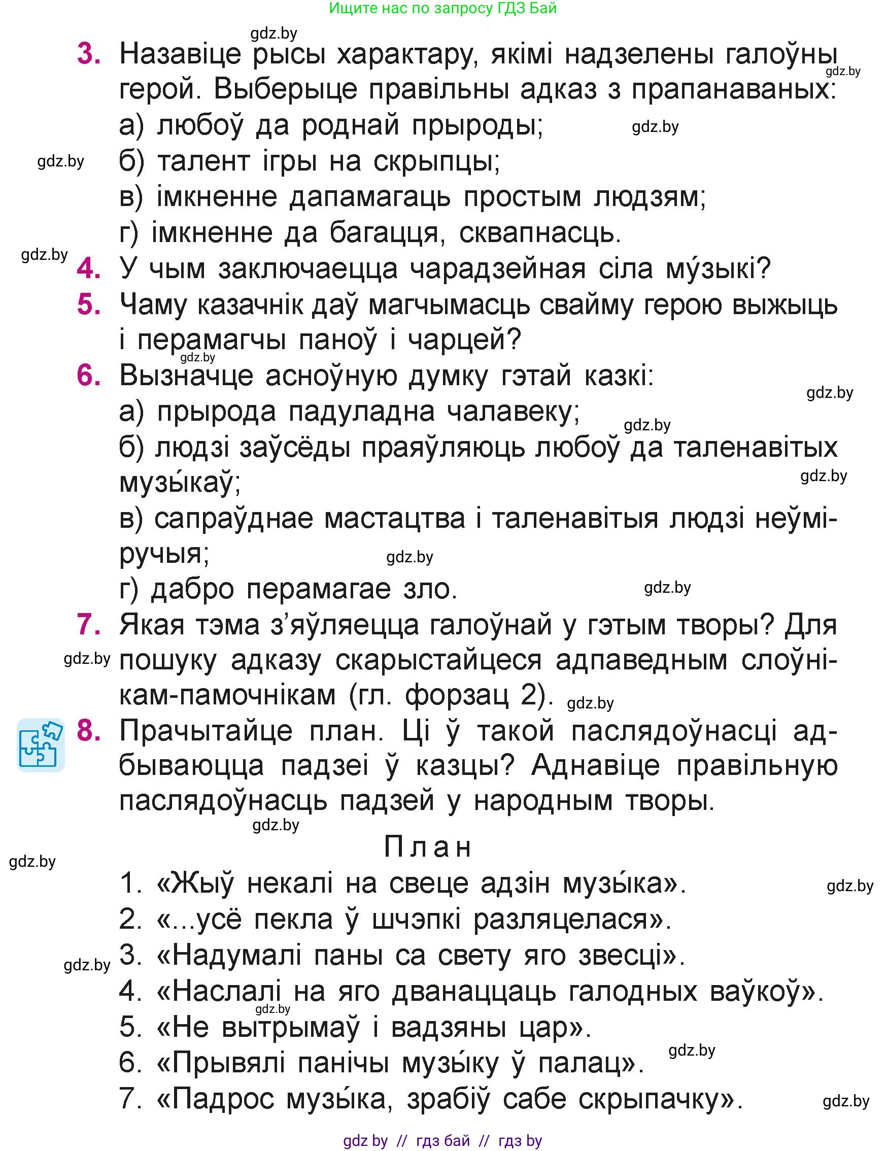 Літаратурнае чытанне, 4 класс Учебник, авторы: Жуковіч Мікалай Васільевіч, Праскаловіч Вольга Уладзіміраўна, издательство Нацыянальны інстытут адукацыі, Минск, 2024, зелёного цвета, Часть 1, страница 129, номер 129, Условие