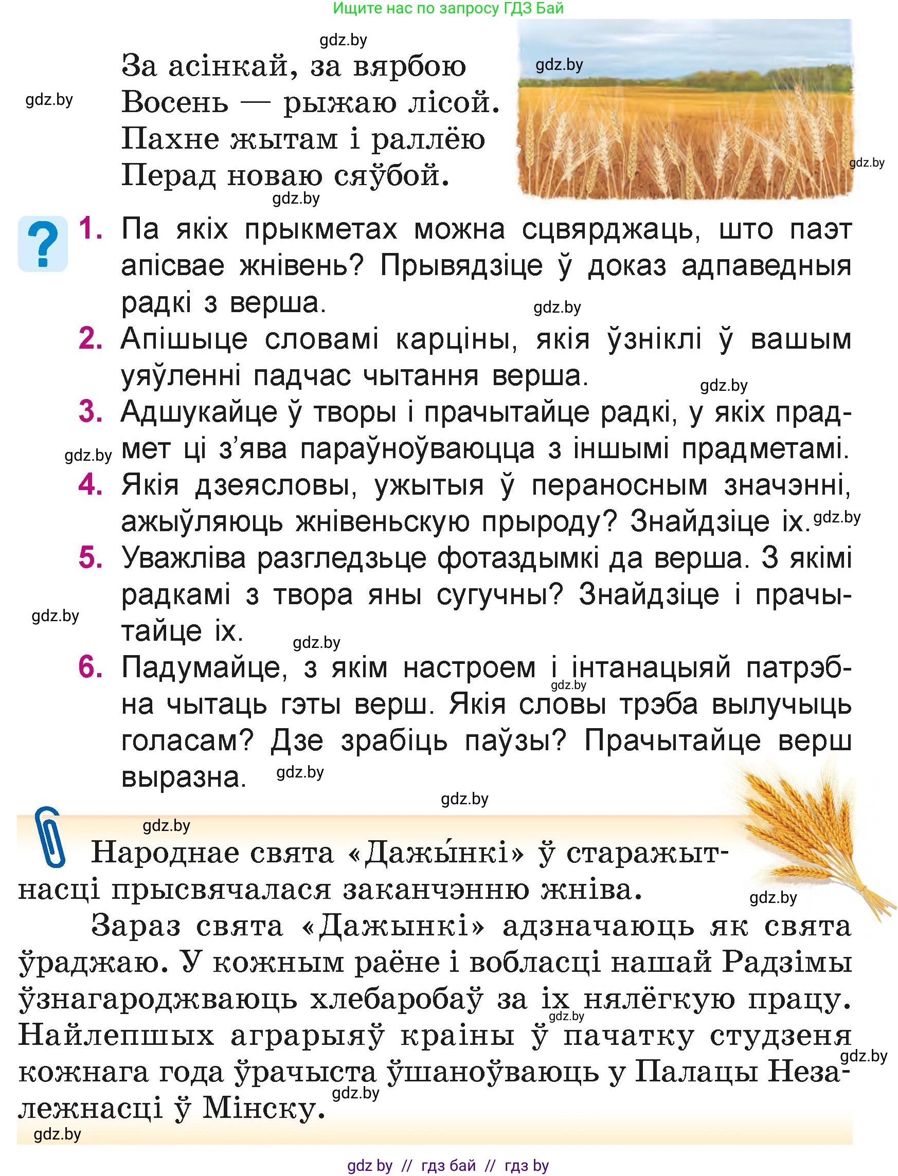 Літаратурнае чытанне, 4 класс Учебник, авторы: Жуковіч Мікалай Васільевіч, Праскаловіч Вольга Уладзіміраўна, издательство Нацыянальны інстытут адукацыі, Минск, 2024, зелёного цвета, Часть 1, страница 13, номер 13, Условие