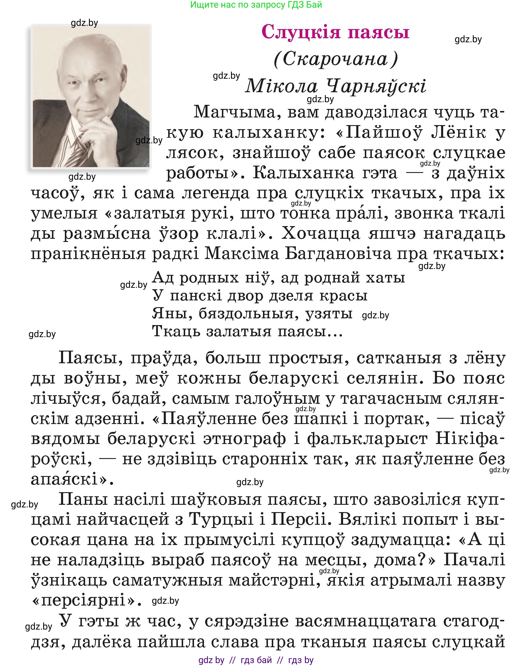 Літаратурнае чытанне, 4 класс Учебник, авторы: Жуковіч Мікалай Васільевіч, Праскаловіч Вольга Уладзіміраўна, издательство Нацыянальны інстытут адукацыі, Минск, 2024, зелёного цвета, Часть 1, страница 132, номер 132, Условие