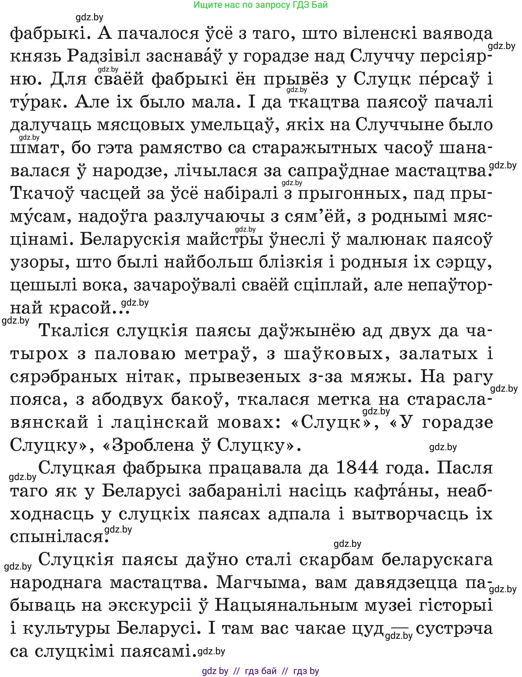 Літаратурнае чытанне, 4 класс Учебник, авторы: Жуковіч Мікалай Васільевіч, Праскаловіч Вольга Уладзіміраўна, издательство Нацыянальны інстытут адукацыі, Минск, 2024, зелёного цвета, Часть 1, страница 133, номер 133, Условие