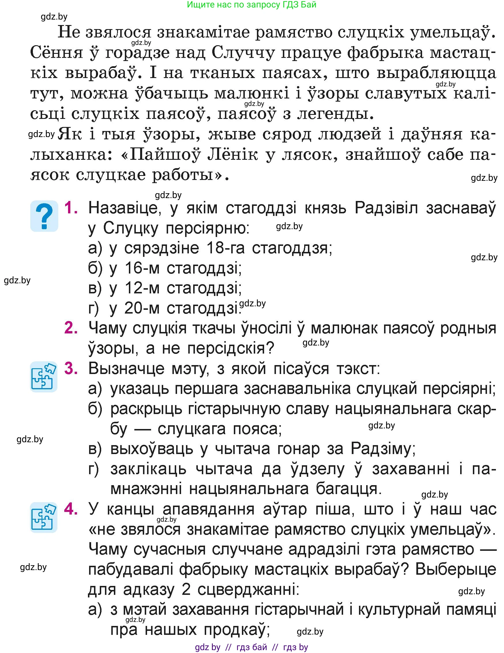Літаратурнае чытанне, 4 класс Учебник, авторы: Жуковіч Мікалай Васільевіч, Праскаловіч Вольга Уладзіміраўна, издательство Нацыянальны інстытут адукацыі, Минск, 2024, зелёного цвета, Часть 1, страница 134, номер 134, Условие