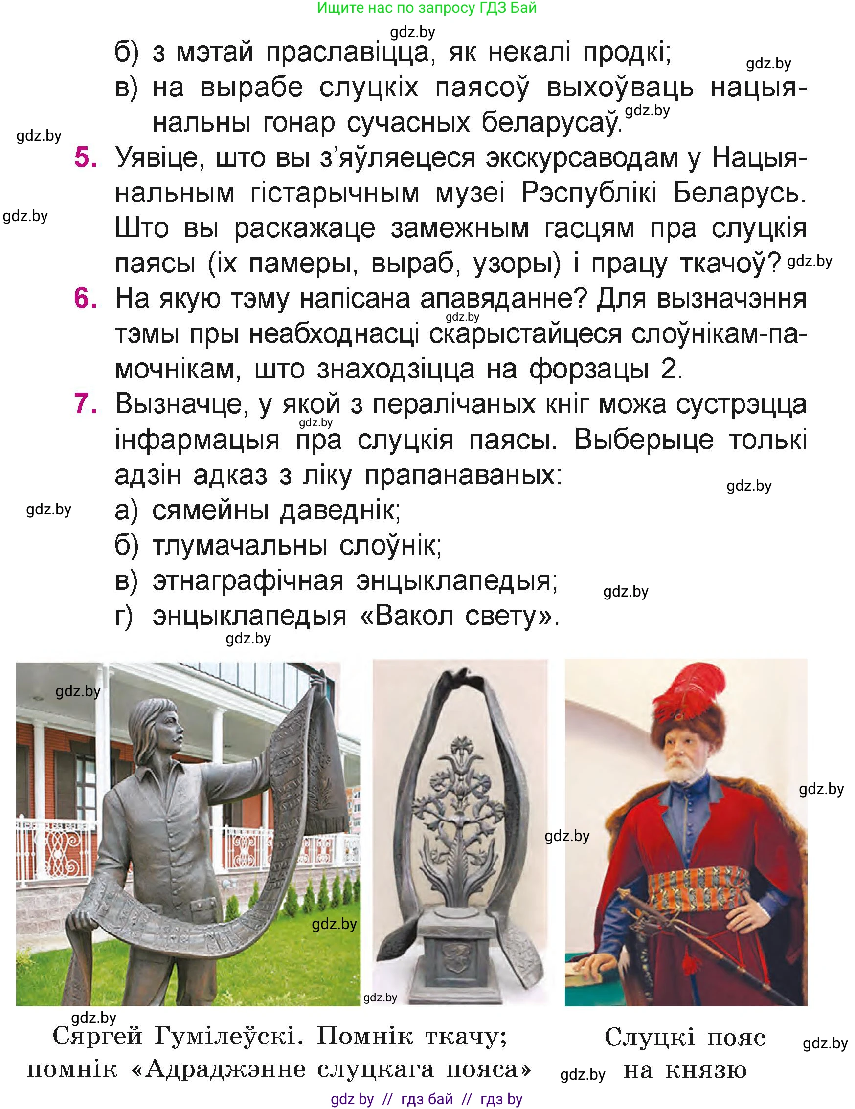 Літаратурнае чытанне, 4 класс Учебник, авторы: Жуковіч Мікалай Васільевіч, Праскаловіч Вольга Уладзіміраўна, издательство Нацыянальны інстытут адукацыі, Минск, 2024, зелёного цвета, Часть 1, страница 135, номер 135, Условие