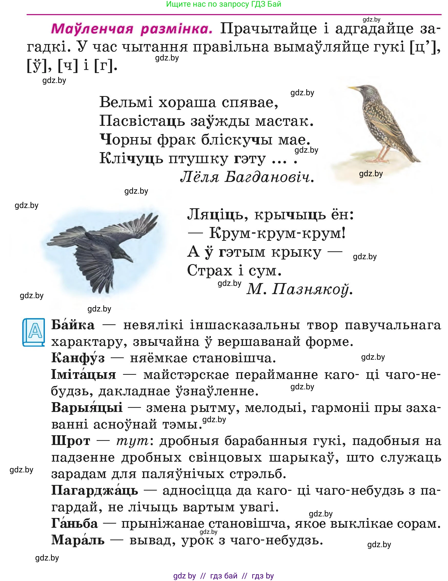Літаратурнае чытанне, 4 класс Учебник, авторы: Жуковіч Мікалай Васільевіч, Праскаловіч Вольга Уладзіміраўна, издательство Нацыянальны інстытут адукацыі, Минск, 2024, зелёного цвета, Часть 1, страница 136, номер 136, Условие