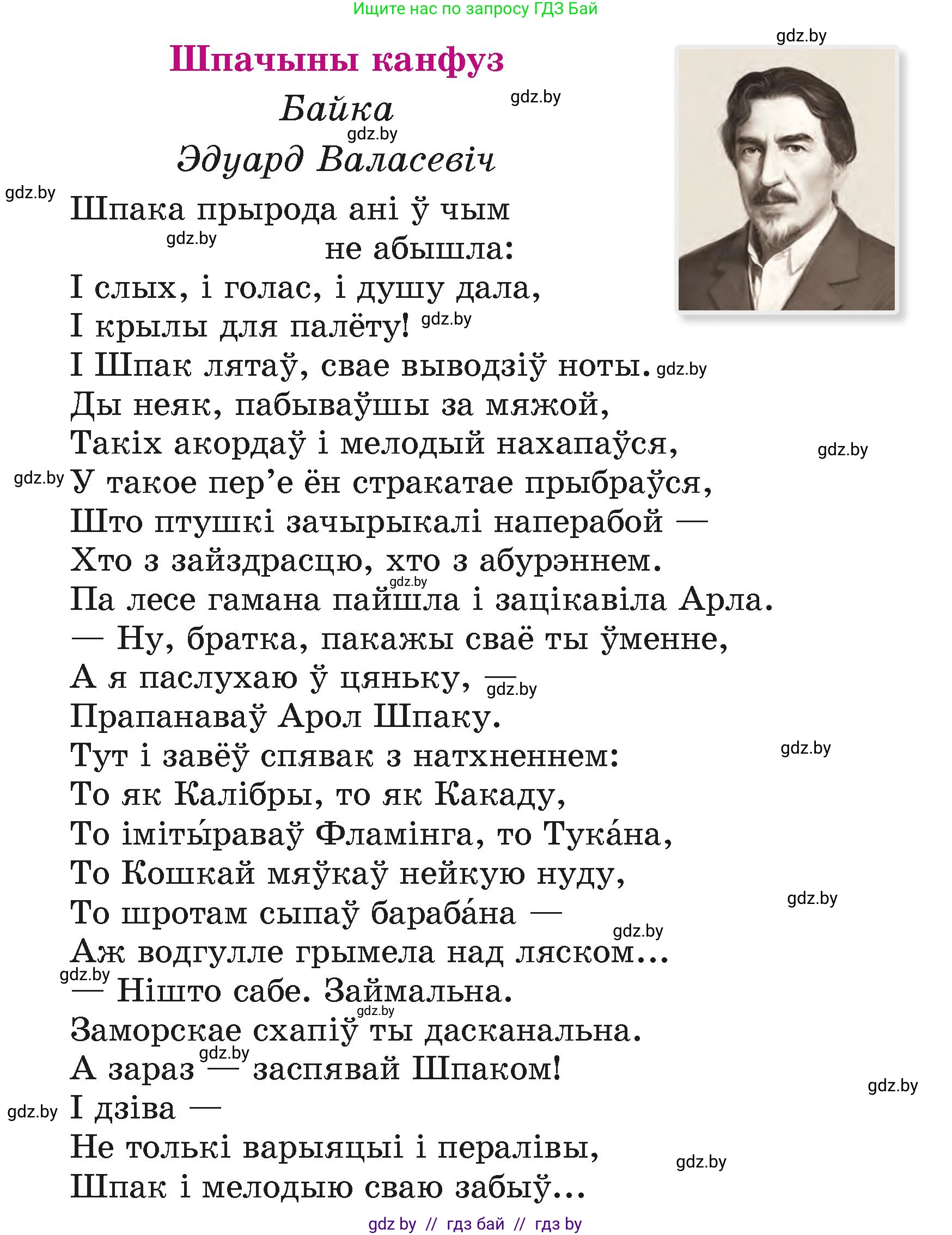 Літаратурнае чытанне, 4 класс Учебник, авторы: Жуковіч Мікалай Васільевіч, Праскаловіч Вольга Уладзіміраўна, издательство Нацыянальны інстытут адукацыі, Минск, 2024, зелёного цвета, Часть 1, страница 137, номер 137, Условие
