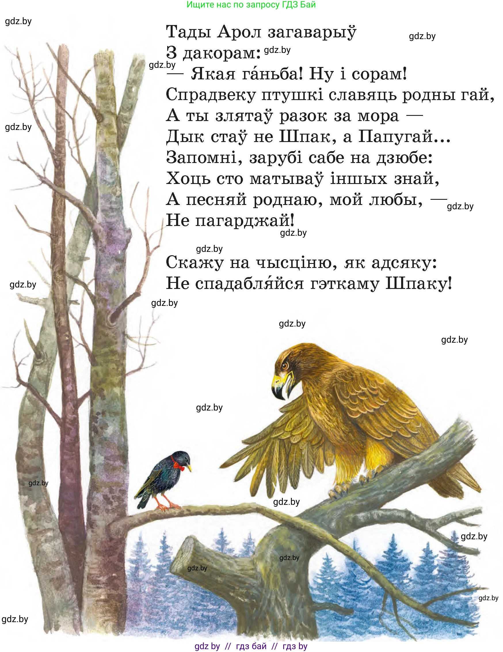 Літаратурнае чытанне, 4 класс Учебник, авторы: Жуковіч Мікалай Васільевіч, Праскаловіч Вольга Уладзіміраўна, издательство Нацыянальны інстытут адукацыі, Минск, 2024, зелёного цвета, Часть 1, страница 138, номер 138, Условие