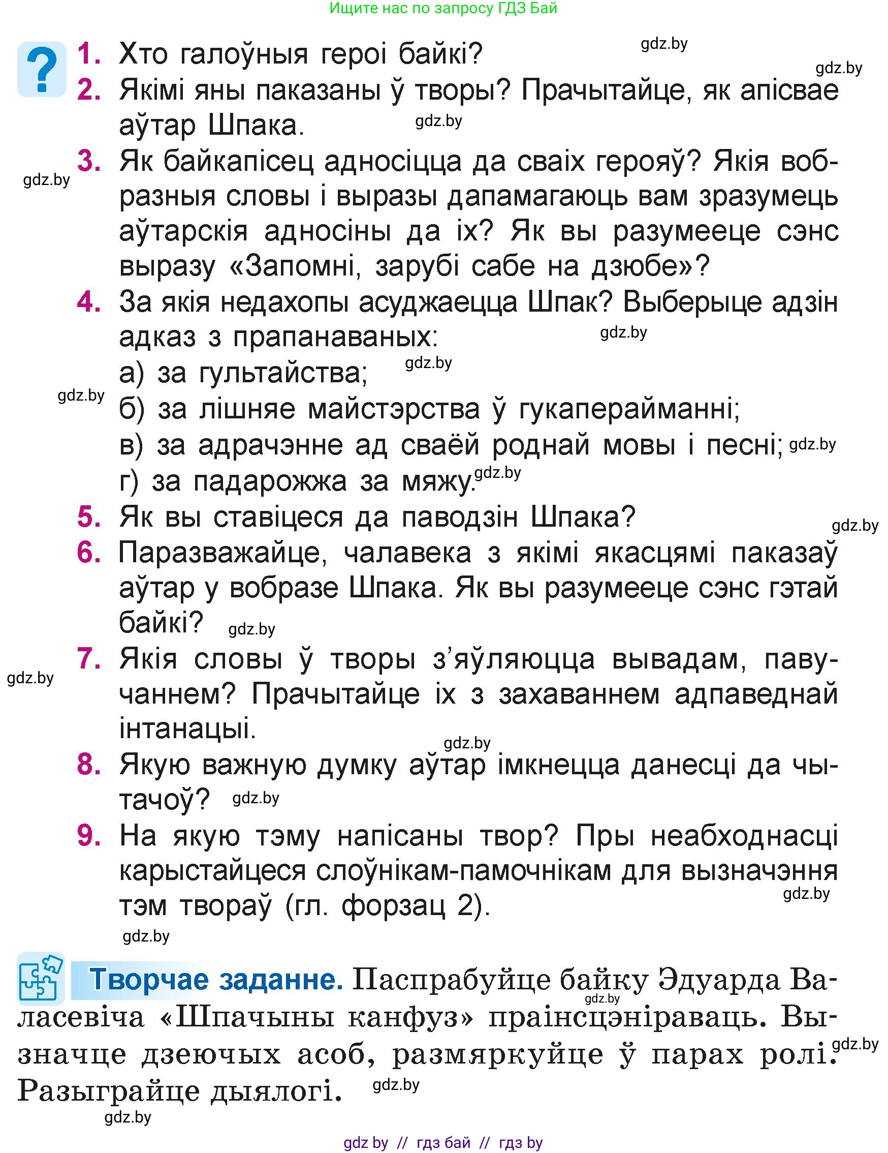 Літаратурнае чытанне, 4 класс Учебник, авторы: Жуковіч Мікалай Васільевіч, Праскаловіч Вольга Уладзіміраўна, издательство Нацыянальны інстытут адукацыі, Минск, 2024, зелёного цвета, Часть 1, страница 139, номер 139, Условие