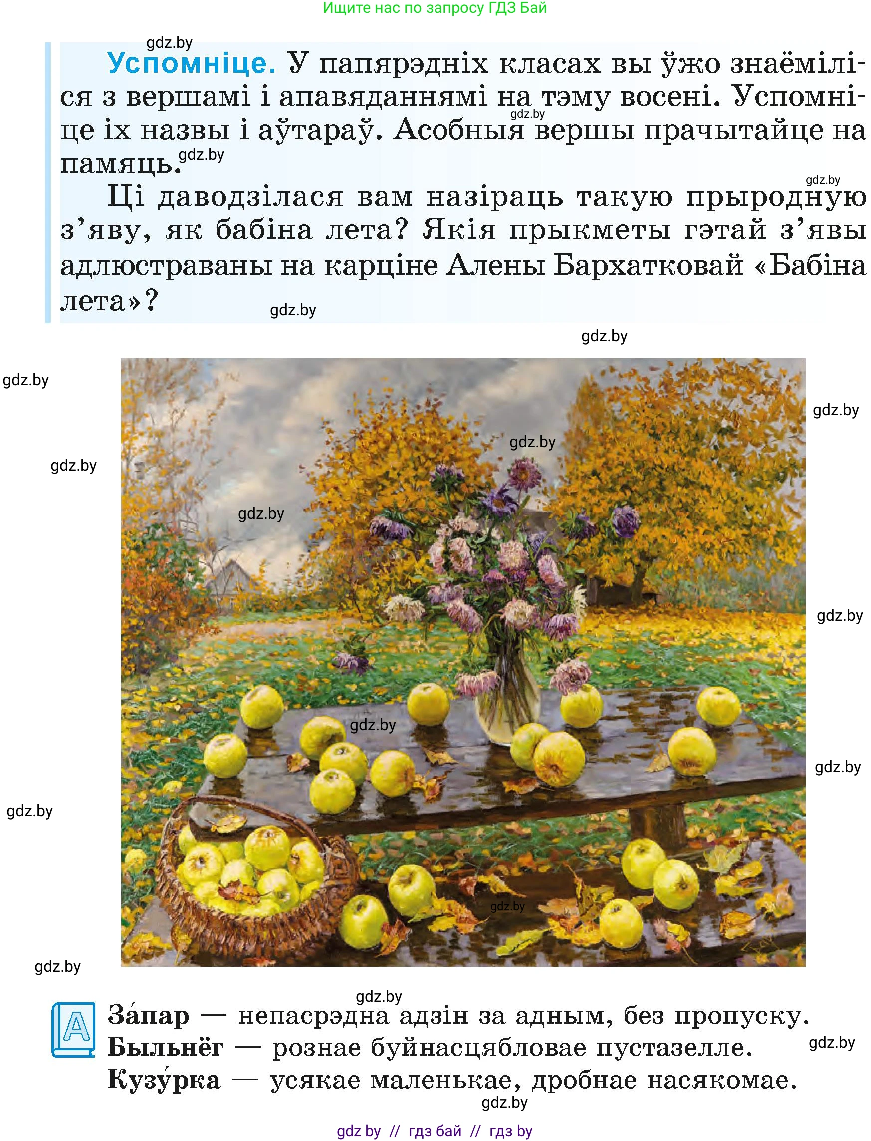 Літаратурнае чытанне, 4 класс Учебник, авторы: Жуковіч Мікалай Васільевіч, Праскаловіч Вольга Уладзіміраўна, издательство Нацыянальны інстытут адукацыі, Минск, 2024, зелёного цвета, Часть 1, страница 14, номер 14, Условие