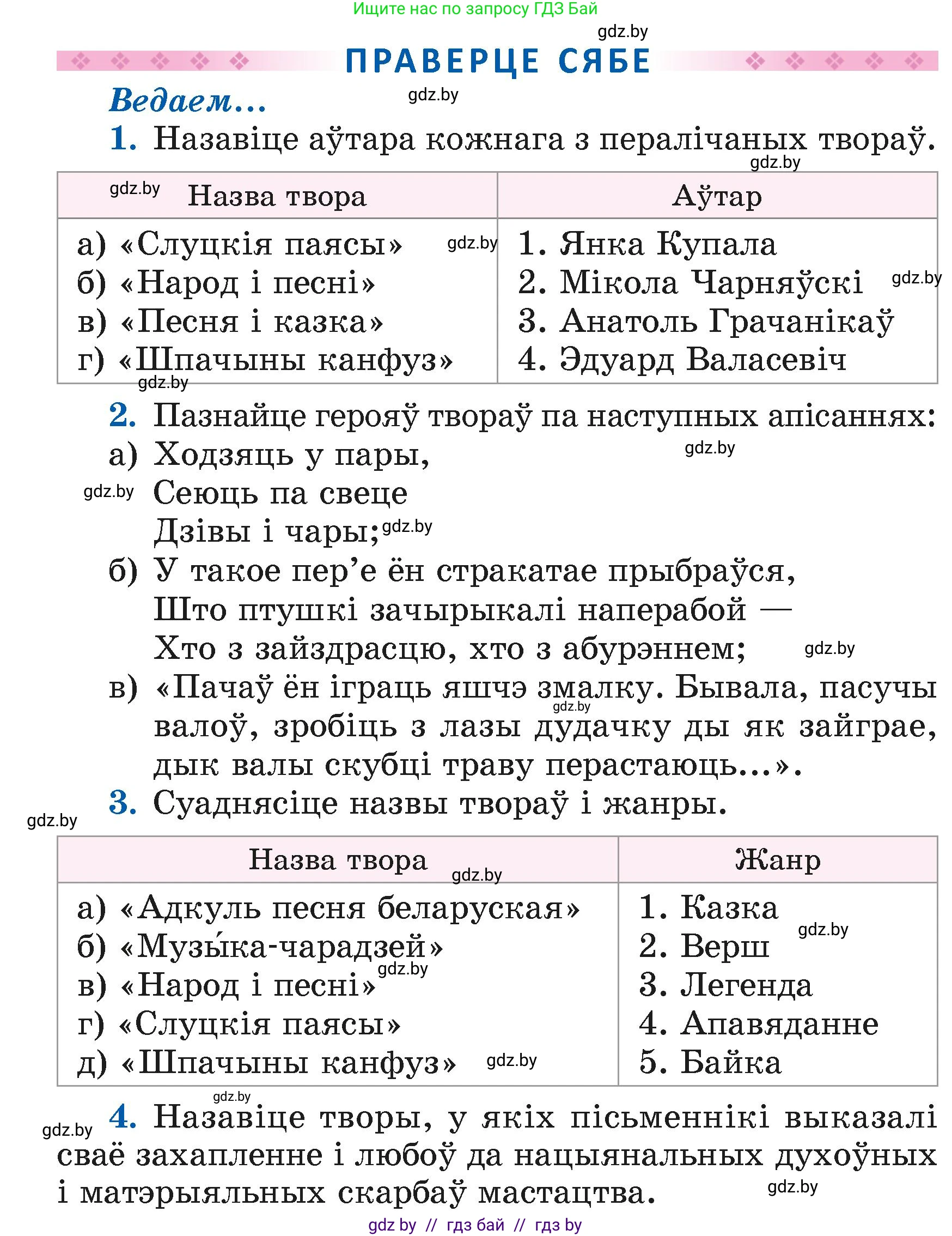 Літаратурнае чытанне, 4 класс Учебник, авторы: Жуковіч Мікалай Васільевіч, Праскаловіч Вольга Уладзіміраўна, издательство Нацыянальны інстытут адукацыі, Минск, 2024, зелёного цвета, Часть 1, страница 140, номер 140, Условие