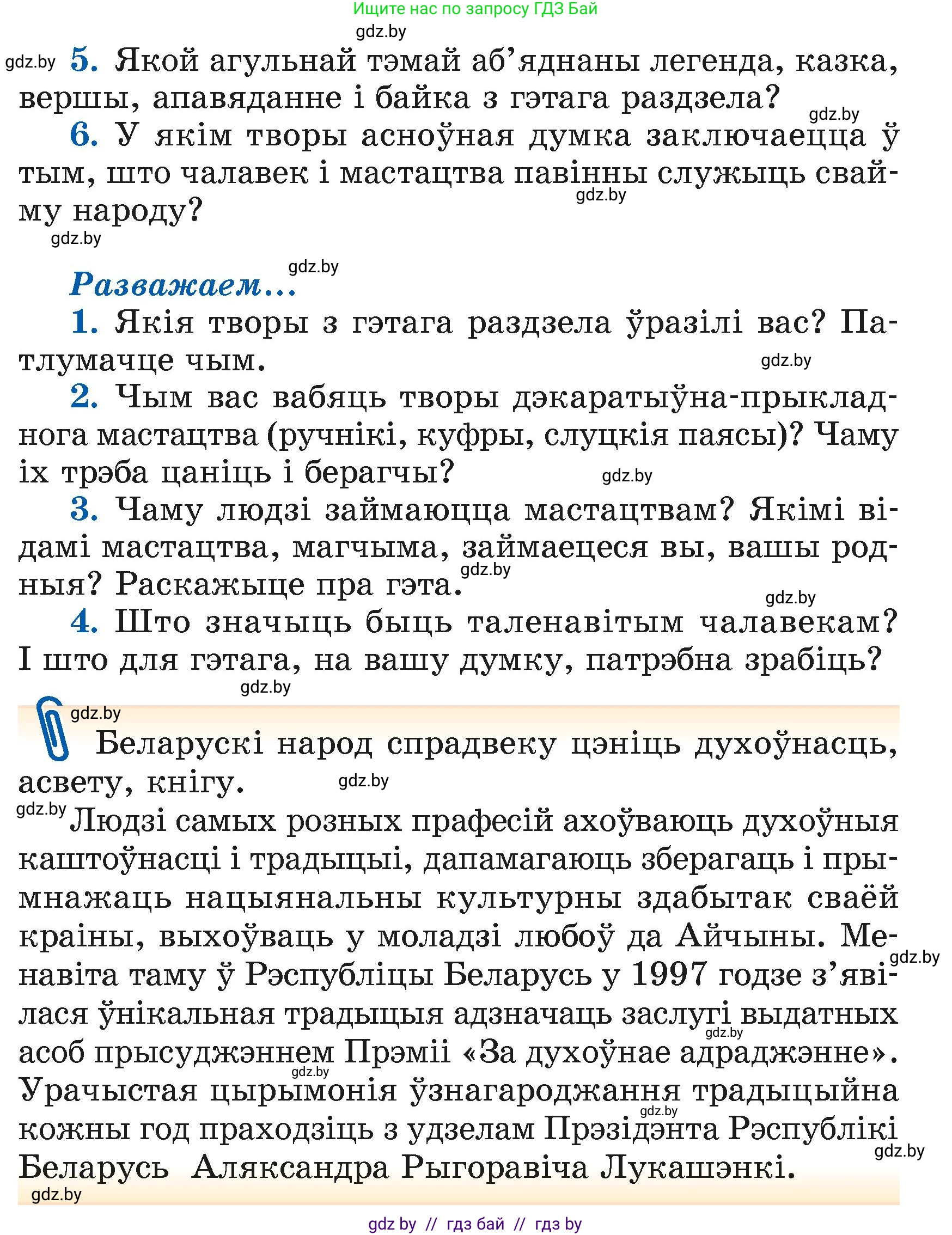 Літаратурнае чытанне, 4 класс Учебник, авторы: Жуковіч Мікалай Васільевіч, Праскаловіч Вольга Уладзіміраўна, издательство Нацыянальны інстытут адукацыі, Минск, 2024, зелёного цвета, Часть 1, страница 141, номер 141, Условие