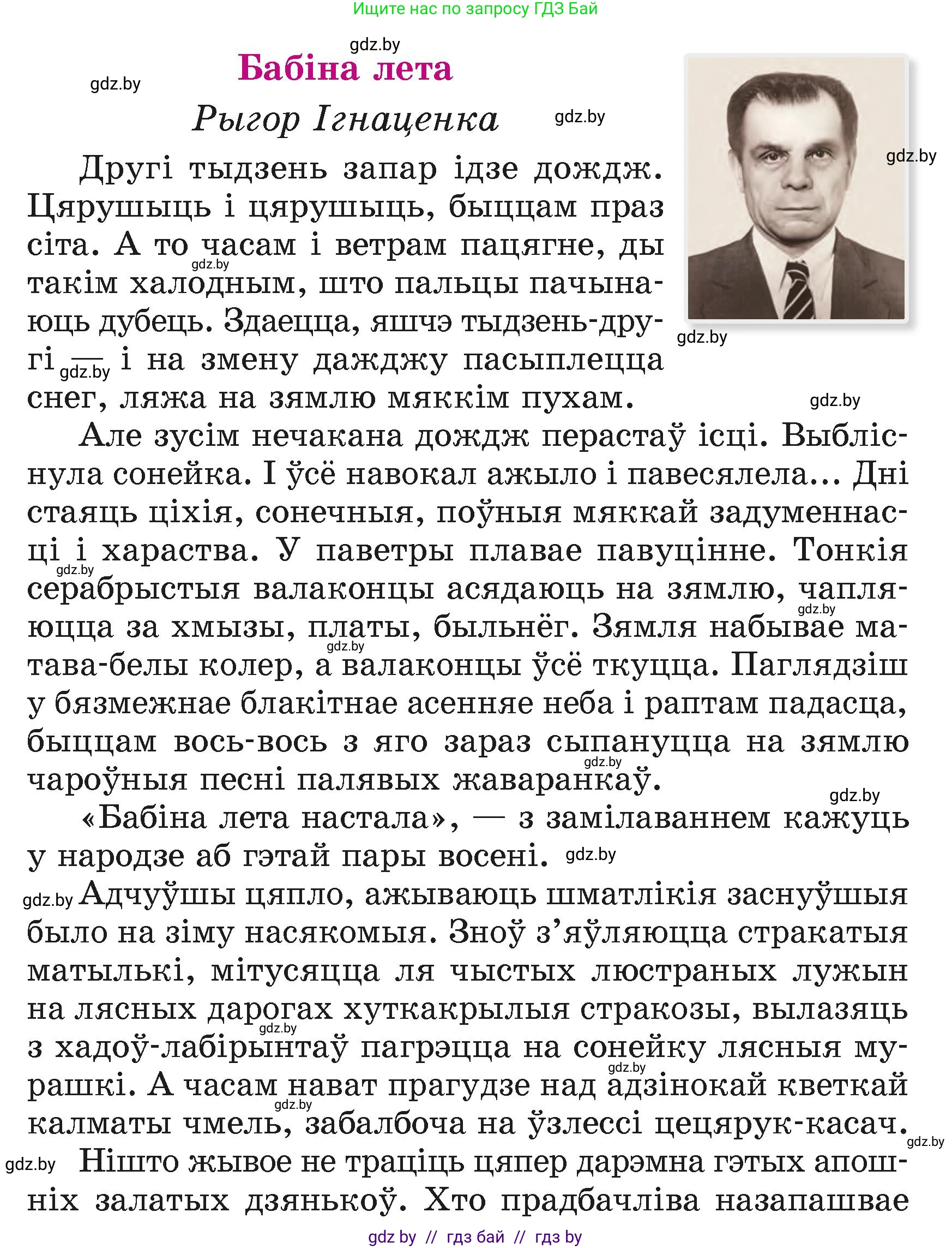 Літаратурнае чытанне, 4 класс Учебник, авторы: Жуковіч Мікалай Васільевіч, Праскаловіч Вольга Уладзіміраўна, издательство Нацыянальны інстытут адукацыі, Минск, 2024, зелёного цвета, Часть 1, страница 15, номер 15, Условие