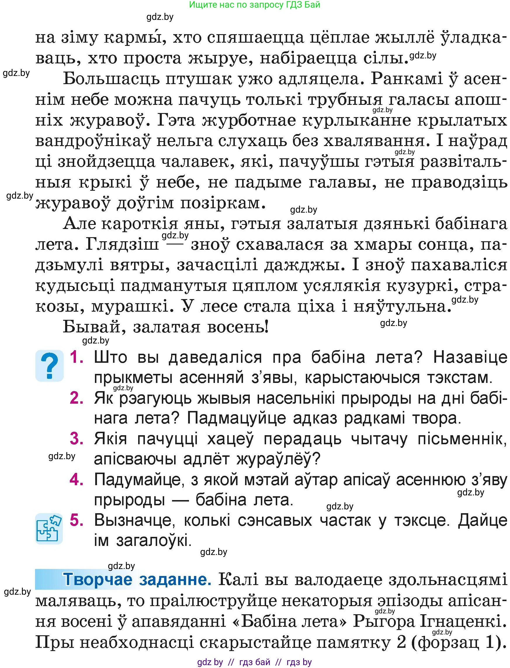 Літаратурнае чытанне, 4 класс Учебник, авторы: Жуковіч Мікалай Васільевіч, Праскаловіч Вольга Уладзіміраўна, издательство Нацыянальны інстытут адукацыі, Минск, 2024, зелёного цвета, Часть 1, страница 16, номер 16, Условие
