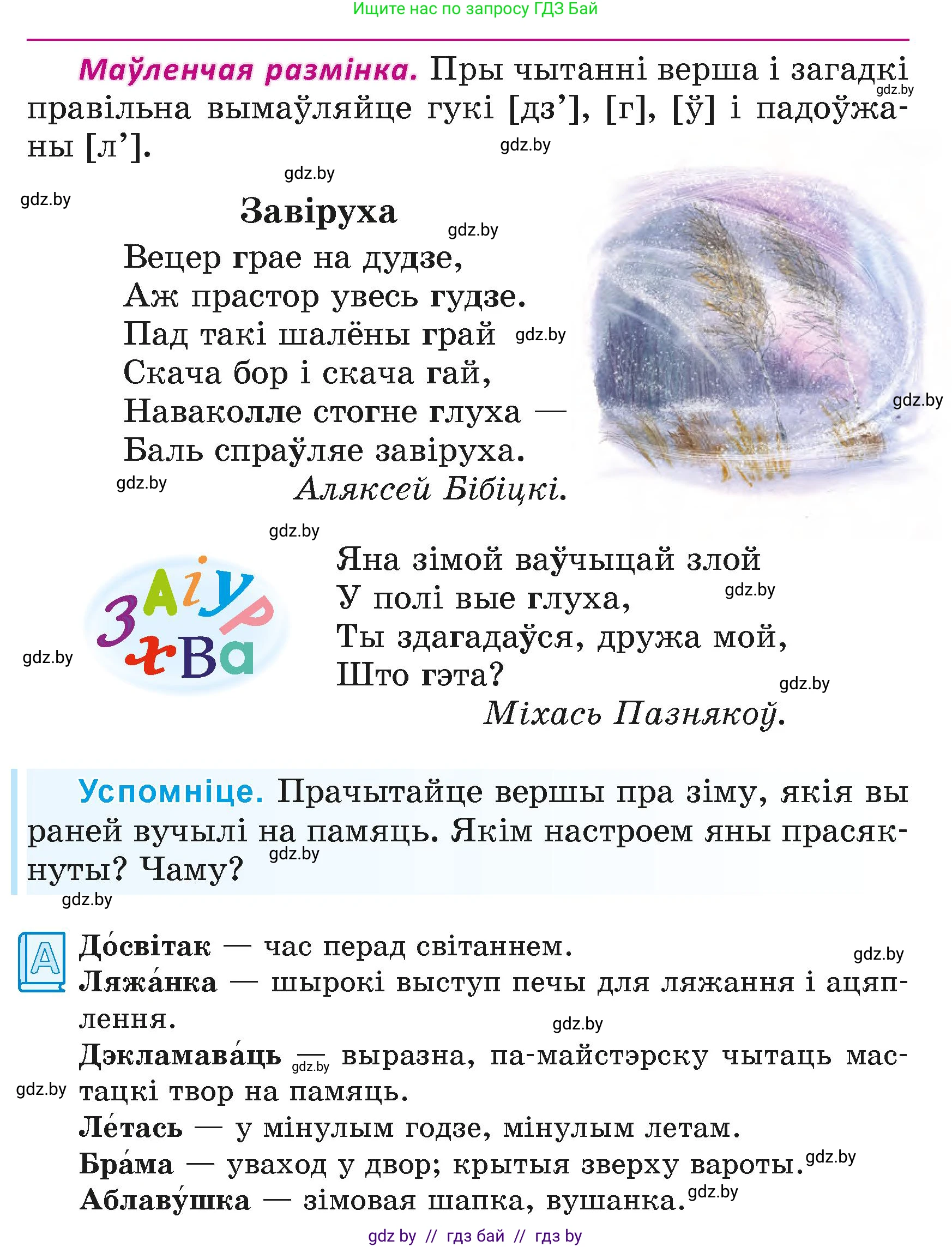 Літаратурнае чытанне, 4 класс Учебник, авторы: Жуковіч Мікалай Васільевіч, Праскаловіч Вольга Уладзіміраўна, издательство Нацыянальны інстытут адукацыі, Минск, 2024, зелёного цвета, Часть 1, страница 17, номер 17, Условие