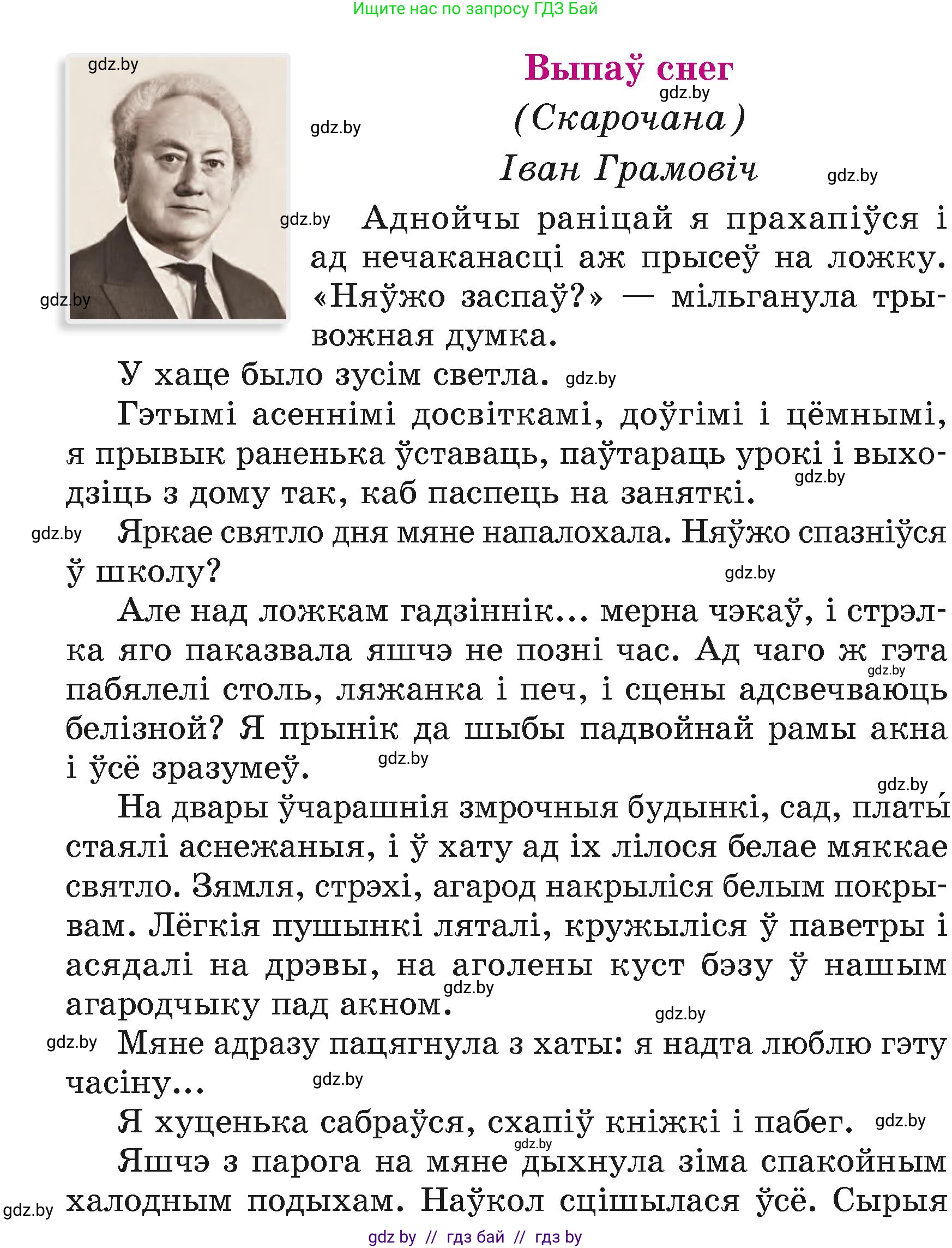 Літаратурнае чытанне, 4 класс Учебник, авторы: Жуковіч Мікалай Васільевіч, Праскаловіч Вольга Уладзіміраўна, издательство Нацыянальны інстытут адукацыі, Минск, 2024, зелёного цвета, Часть 1, страница 18, номер 18, Условие