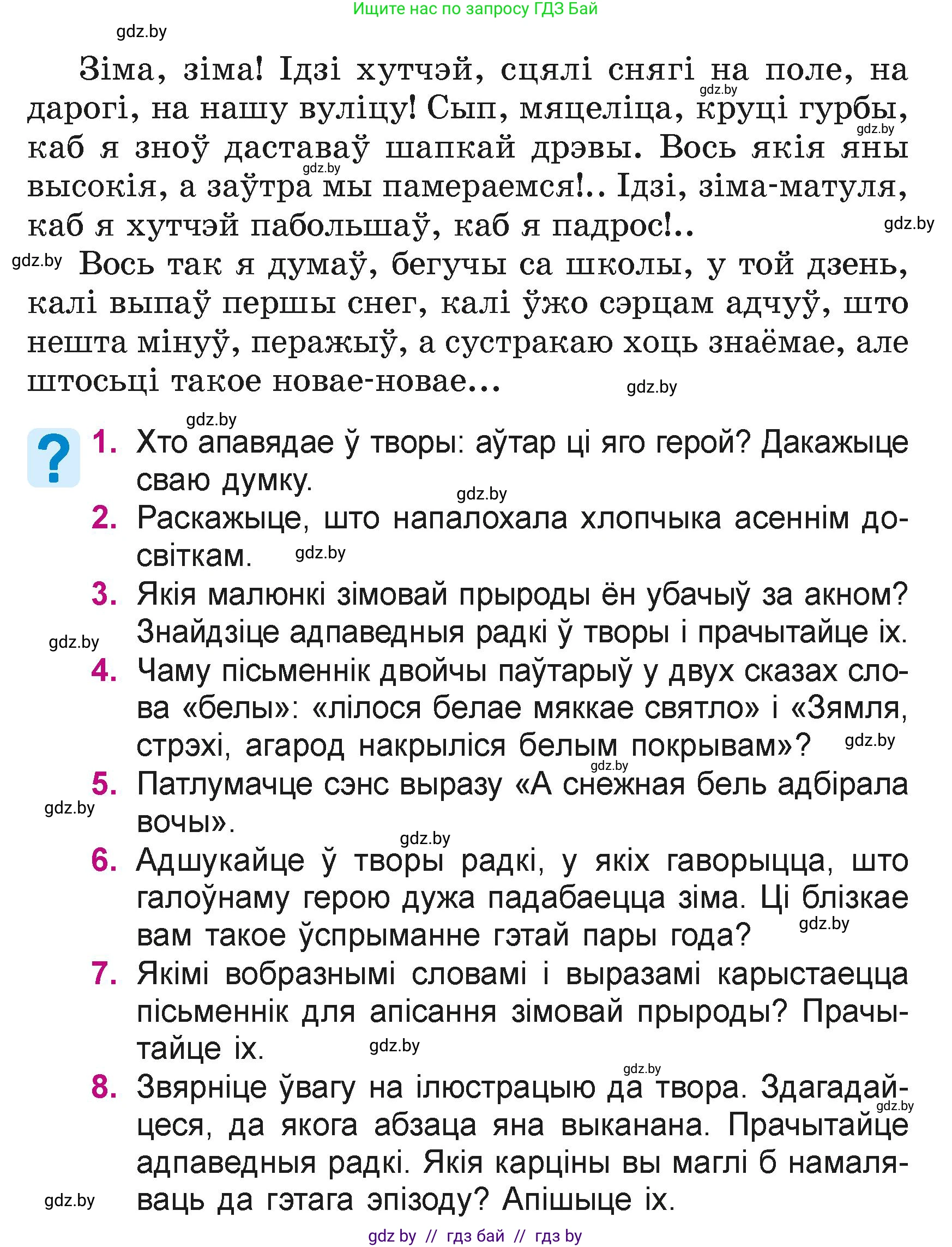 Літаратурнае чытанне, 4 класс Учебник, авторы: Жуковіч Мікалай Васільевіч, Праскаловіч Вольга Уладзіміраўна, издательство Нацыянальны інстытут адукацыі, Минск, 2024, зелёного цвета, Часть 1, страница 21, номер 21, Условие