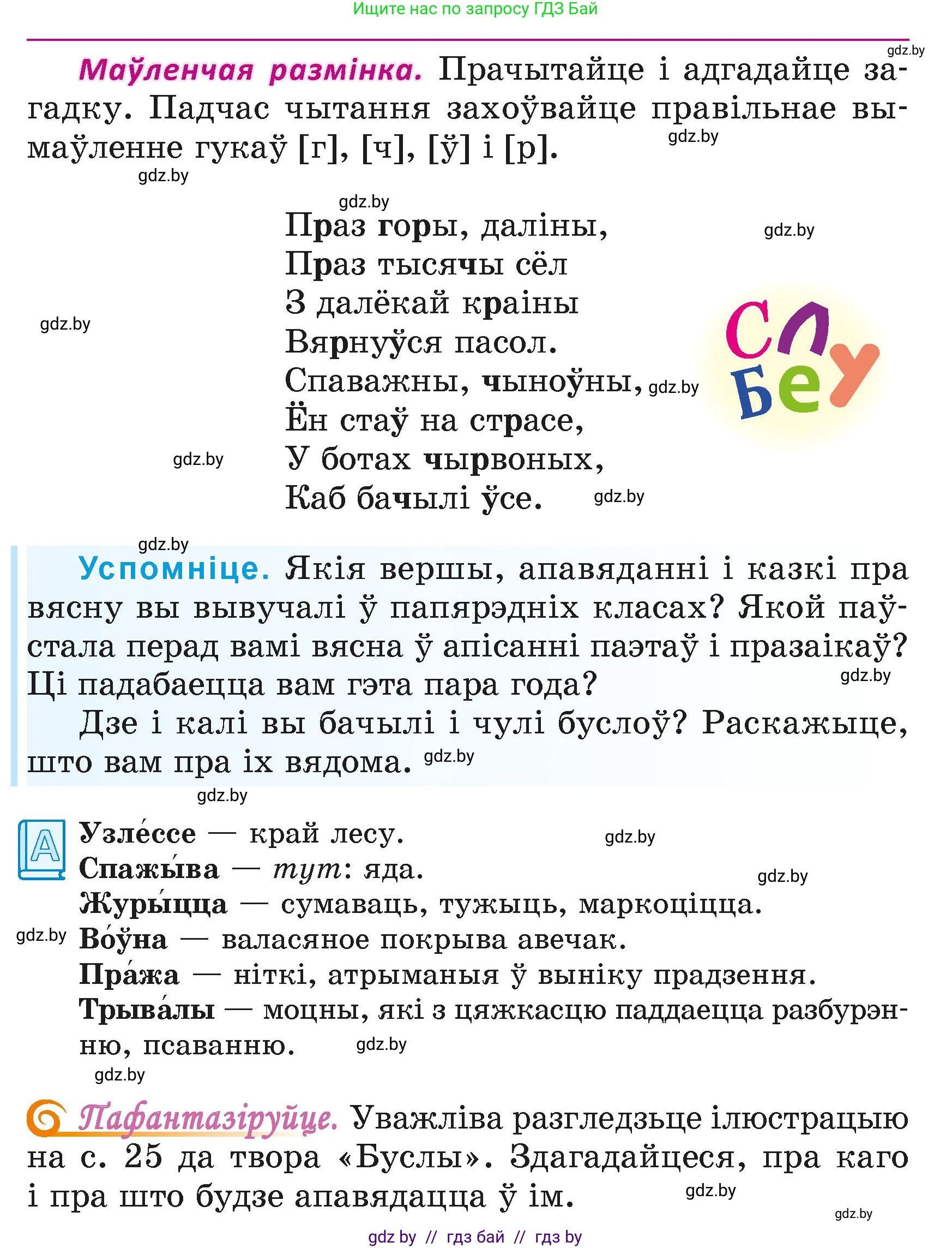 Літаратурнае чытанне, 4 класс Учебник, авторы: Жуковіч Мікалай Васільевіч, Праскаловіч Вольга Уладзіміраўна, издательство Нацыянальны інстытут адукацыі, Минск, 2024, зелёного цвета, Часть 1, страница 23, номер 23, Условие