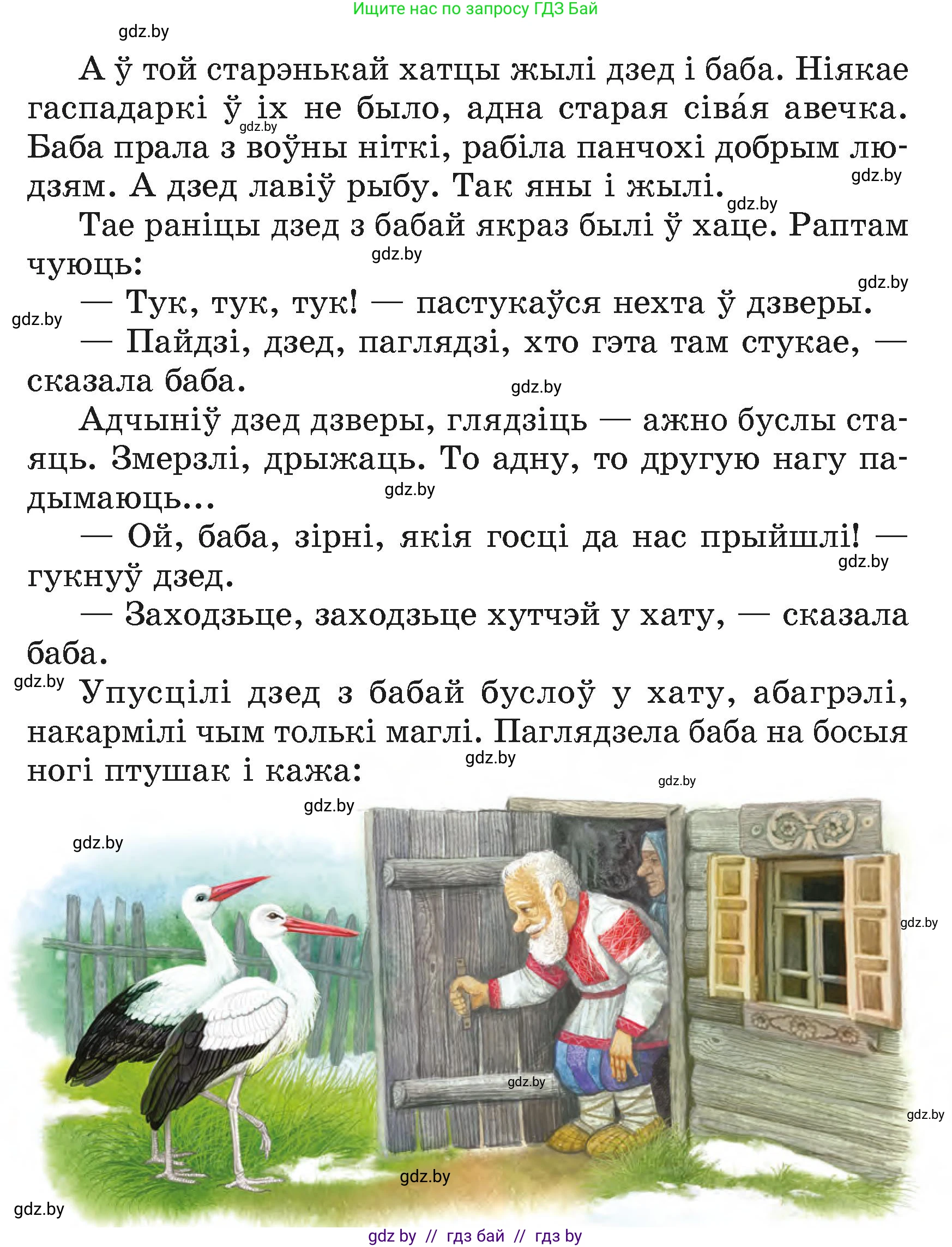 Літаратурнае чытанне, 4 класс Учебник, авторы: Жуковіч Мікалай Васільевіч, Праскаловіч Вольга Уладзіміраўна, издательство Нацыянальны інстытут адукацыі, Минск, 2024, зелёного цвета, Часть 1, страница 25, номер 25, Условие